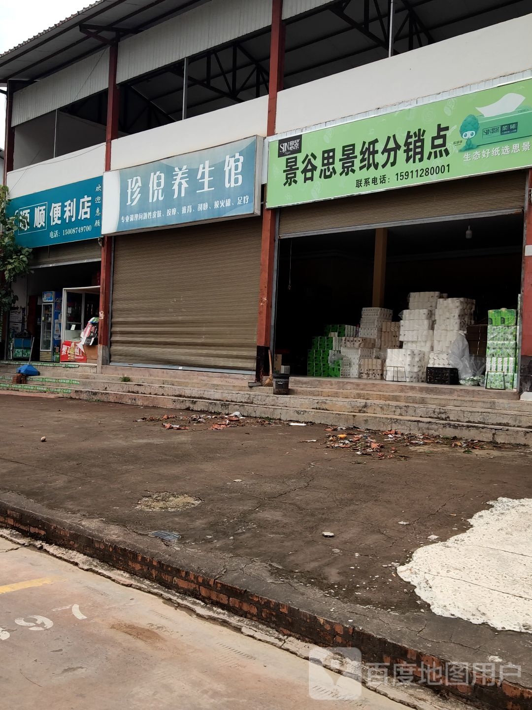 源顺便利店(景谷县中医医院新院区店)