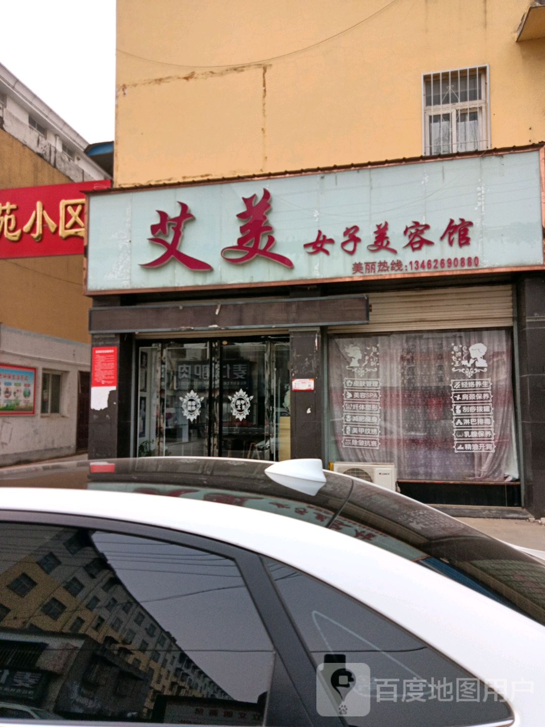 艾美女子美容院
