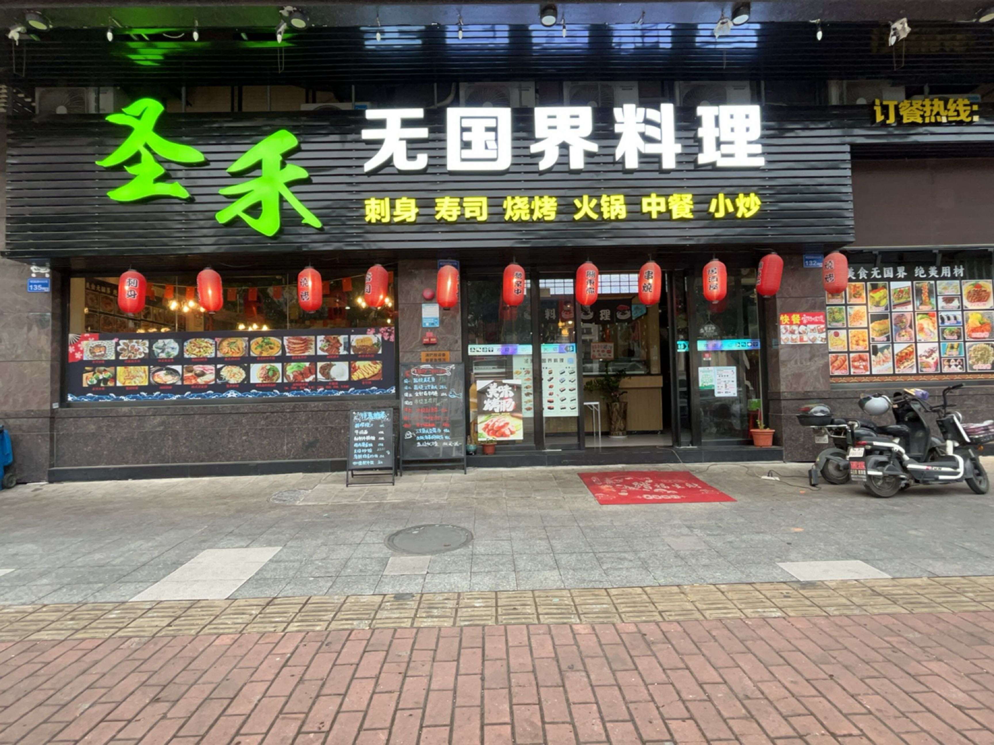 圣禾无国界料理(中餐·泰国菜·寿司·香格里店)