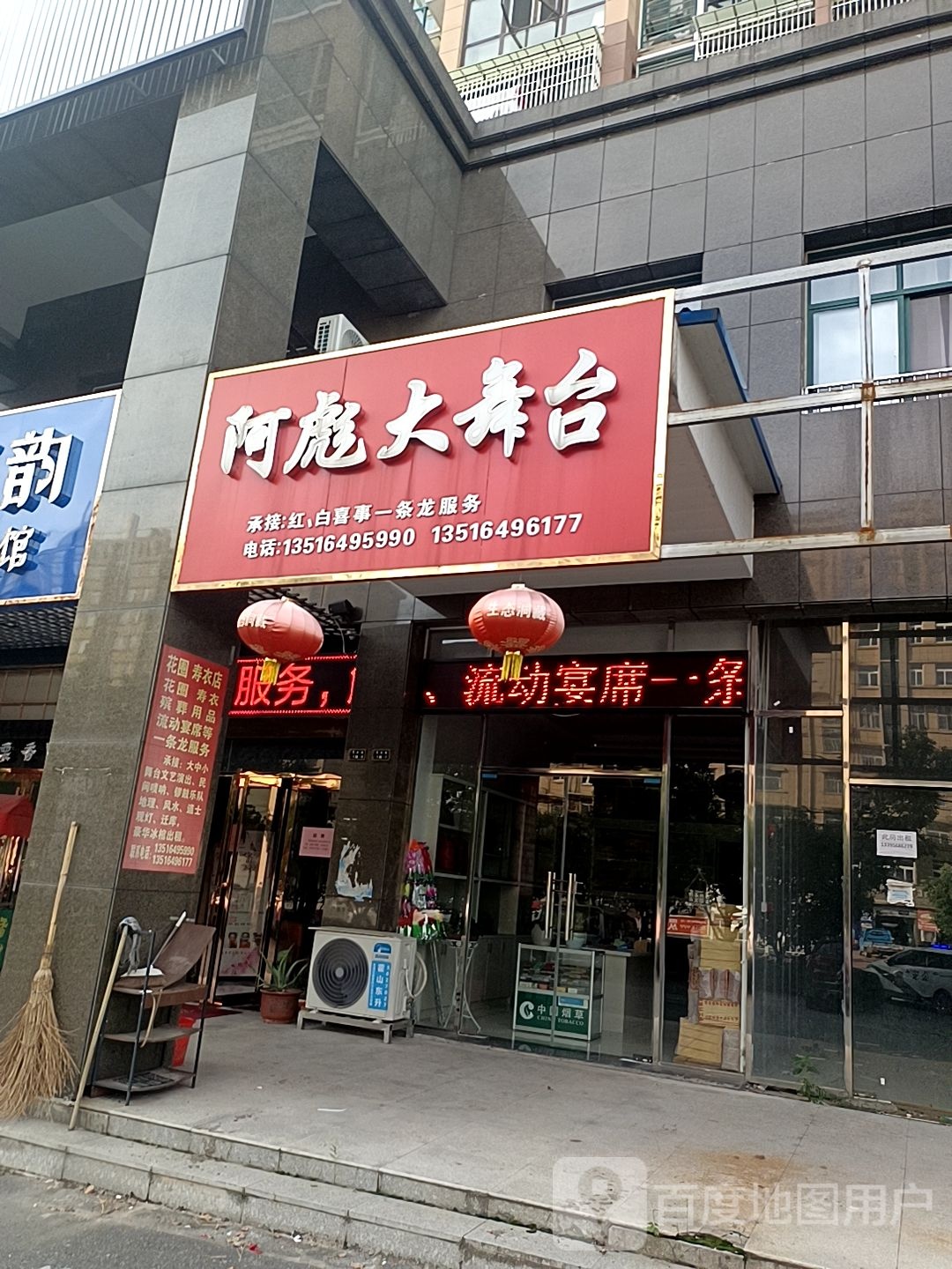 阿彪大舞台