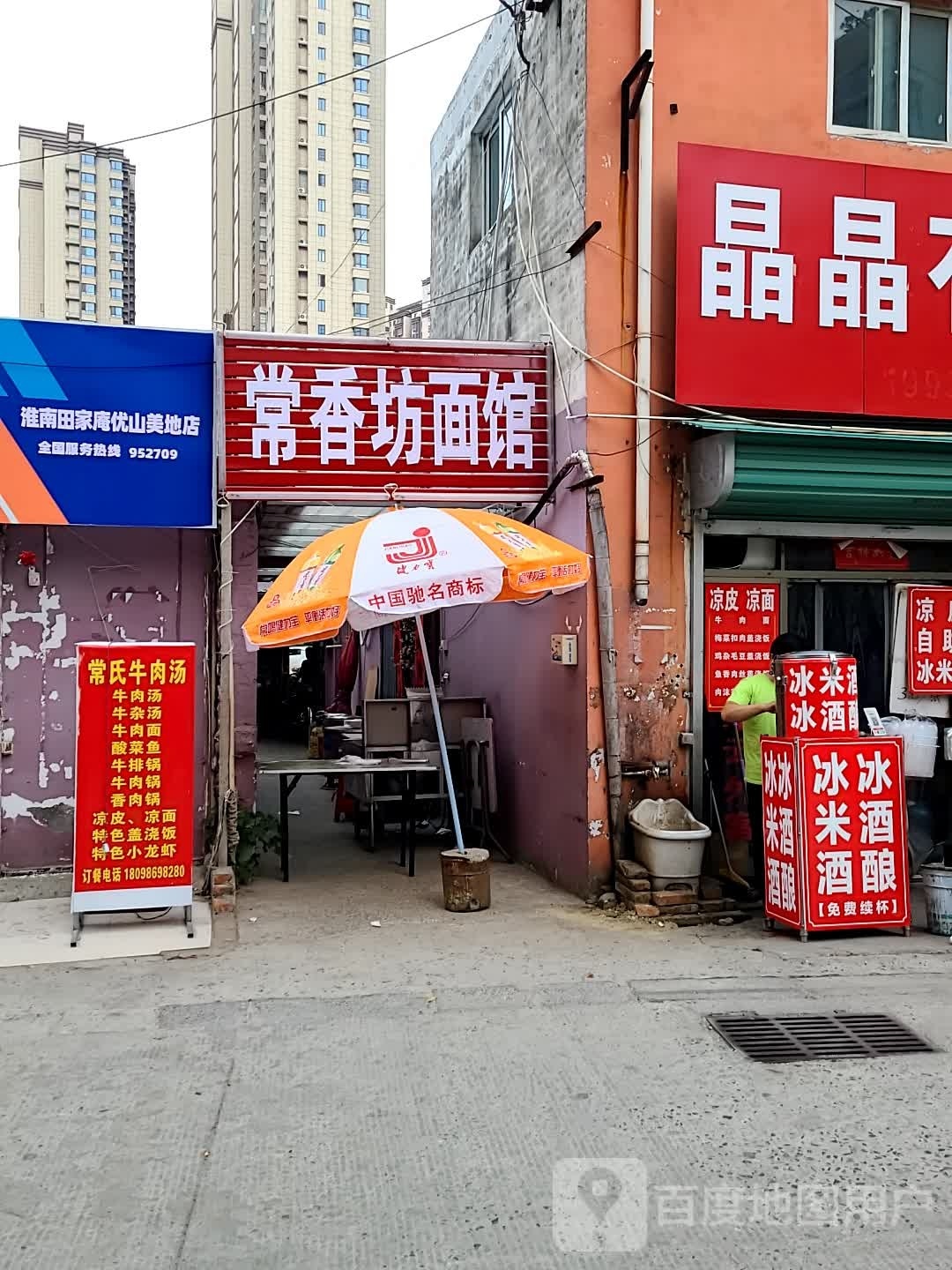 常香坊面馆