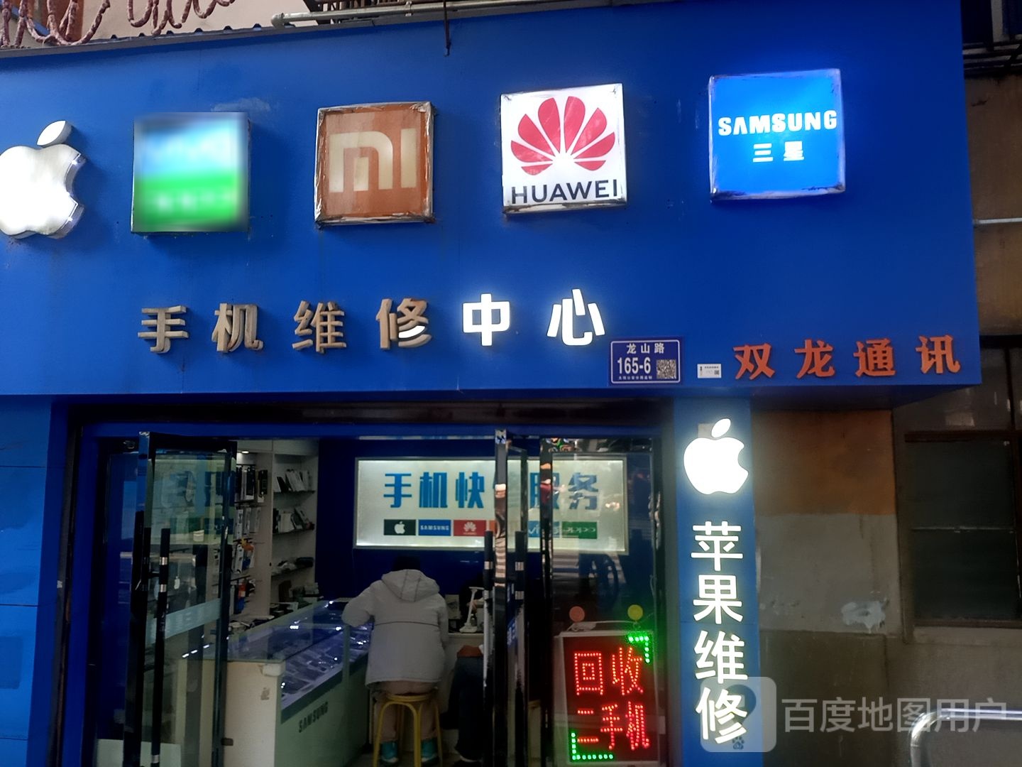 手机维修中兴