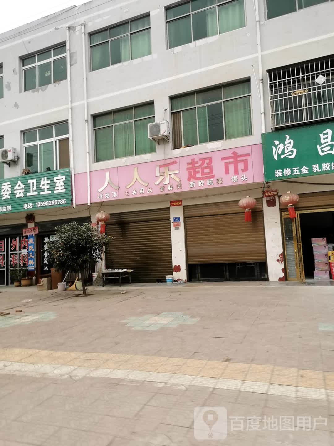 邓州市人人乐超市(南一环路店)