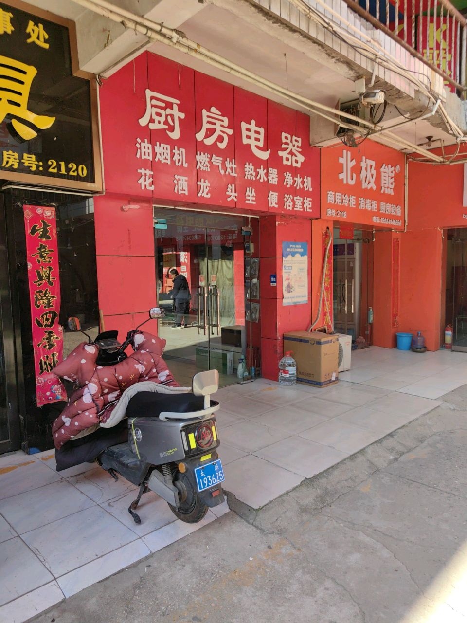 热水器厨房电器