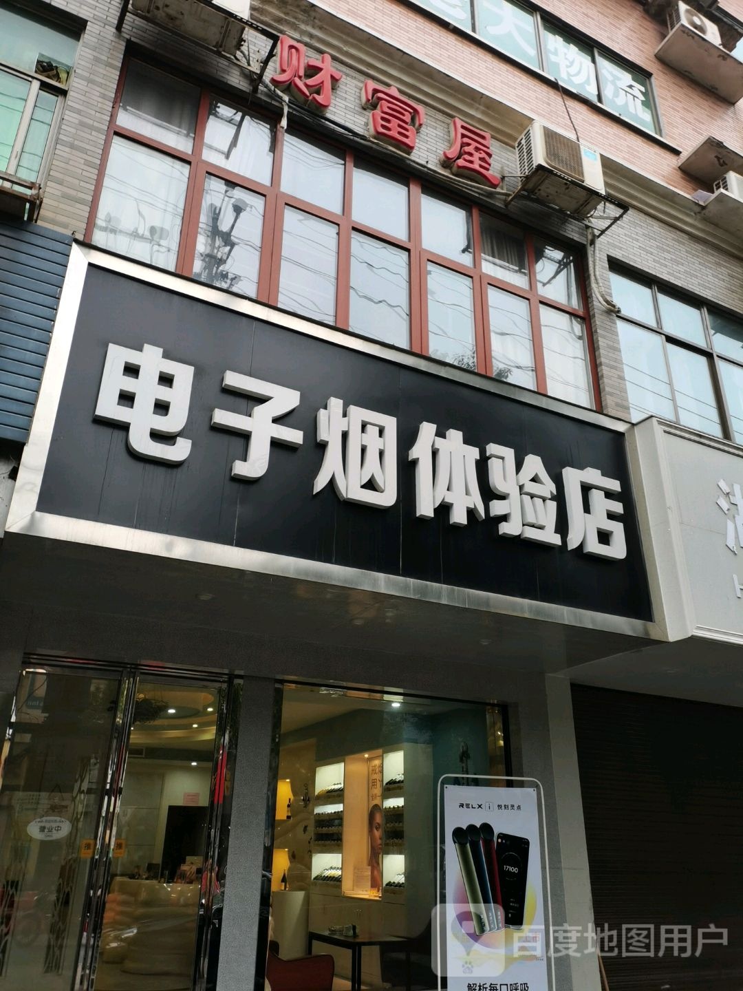 电子烟体检店