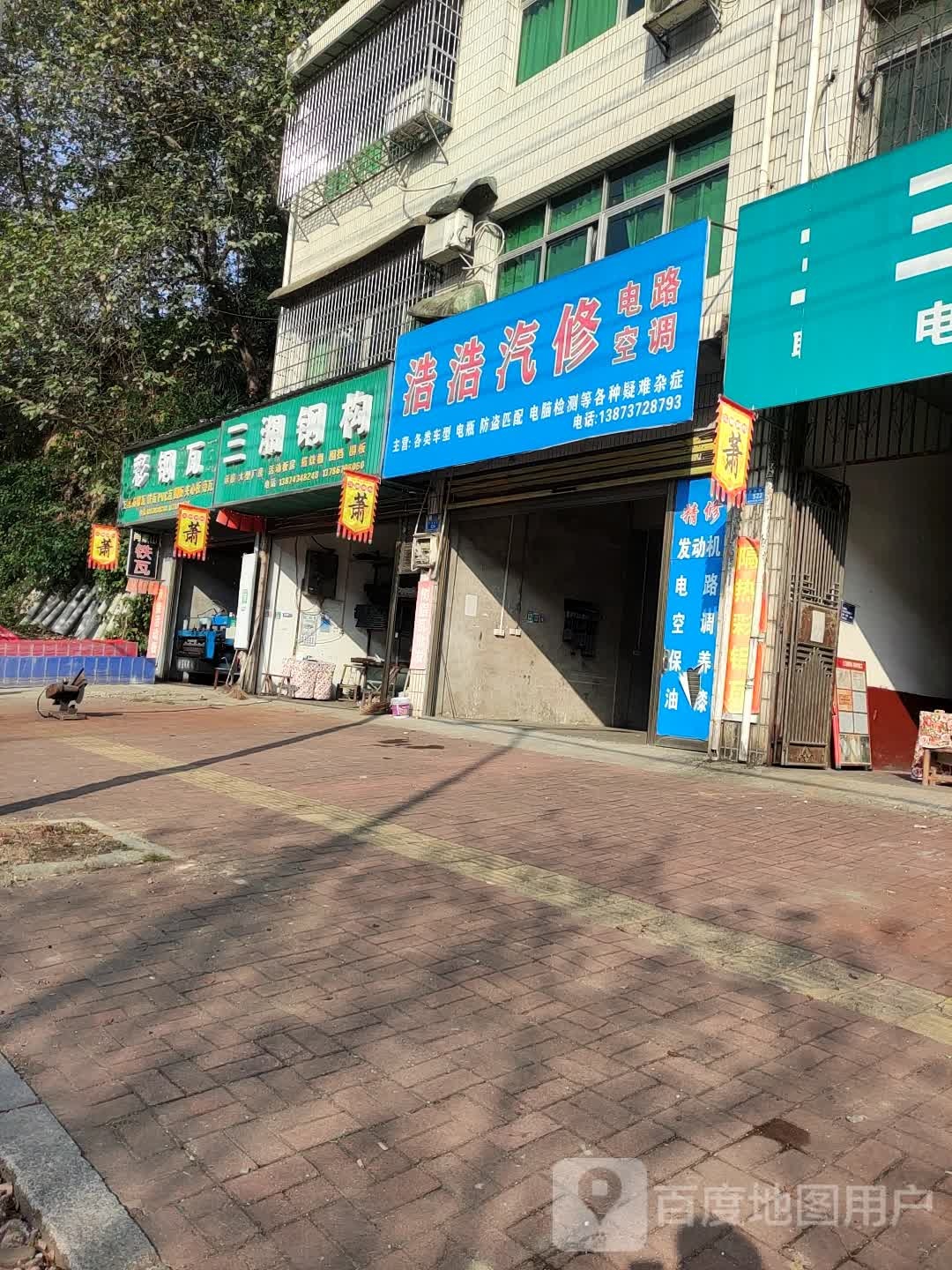 浩浩汽车电路空调底盘维修