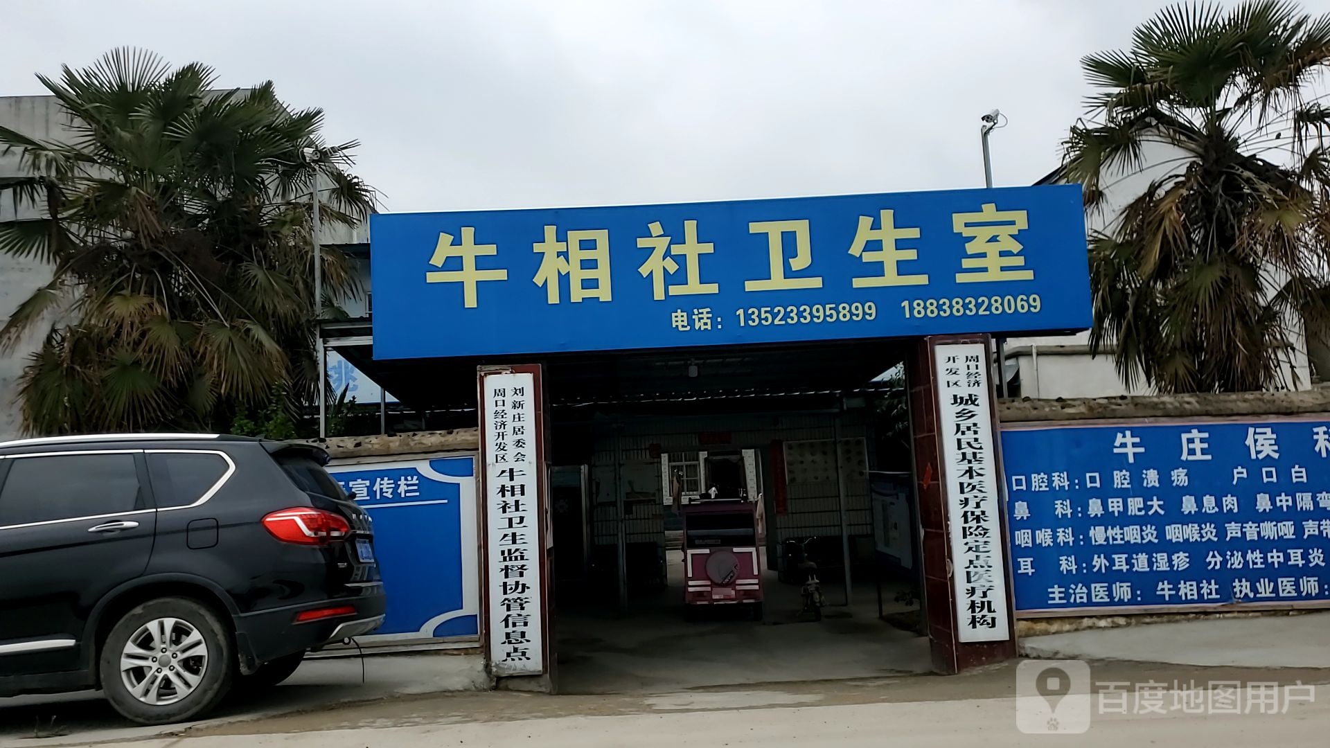 周口经济开发区刘新庄居委会牛相社卫生监督协管信息点