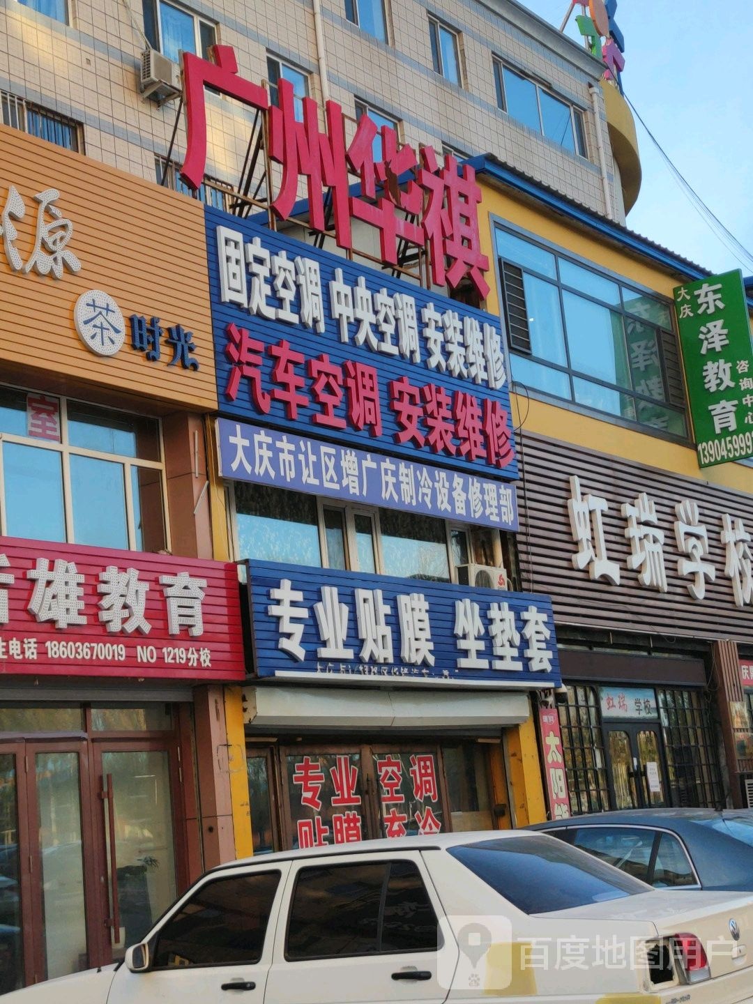 广州华祺汽车空调安装维修