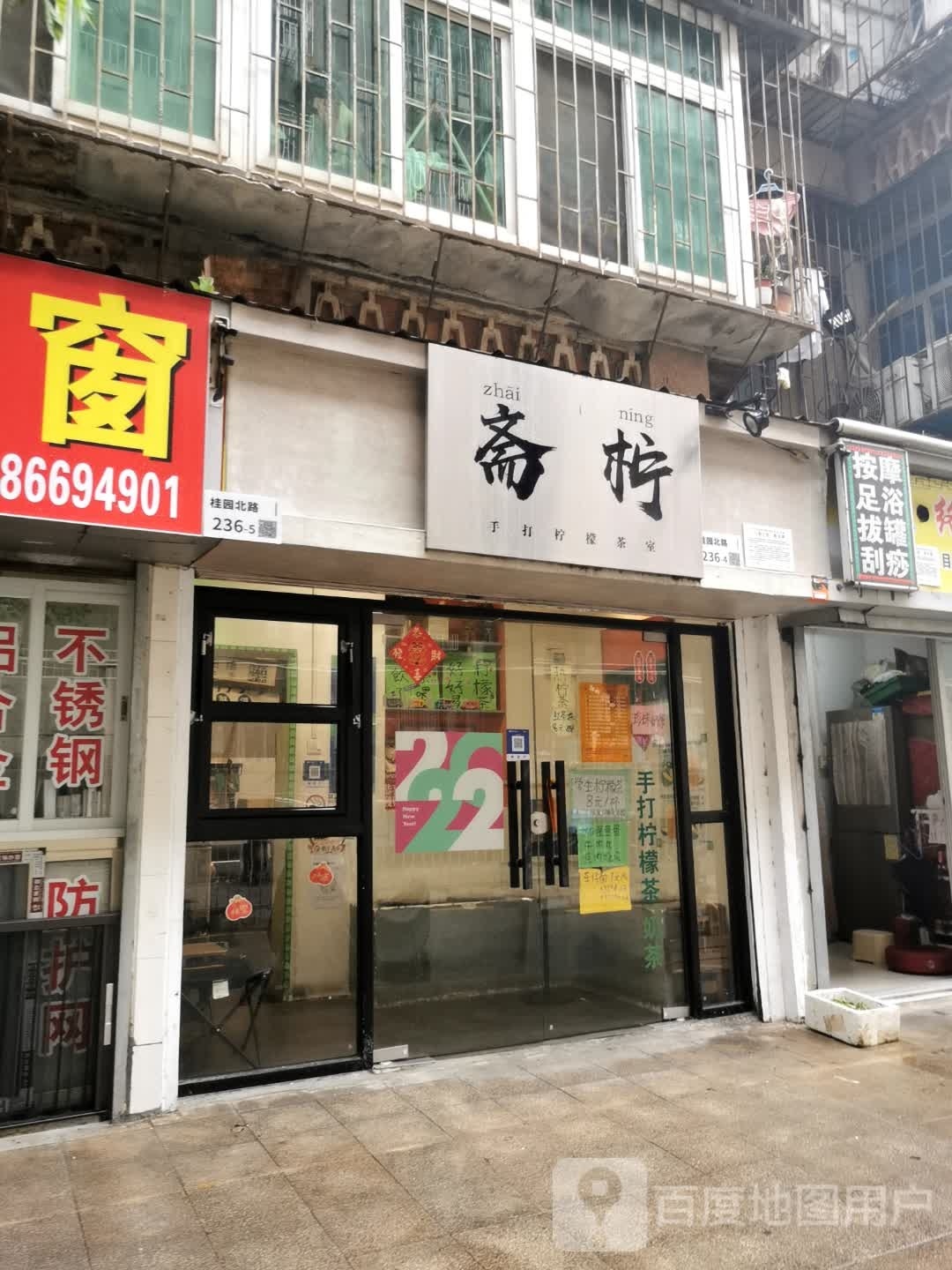 足浴