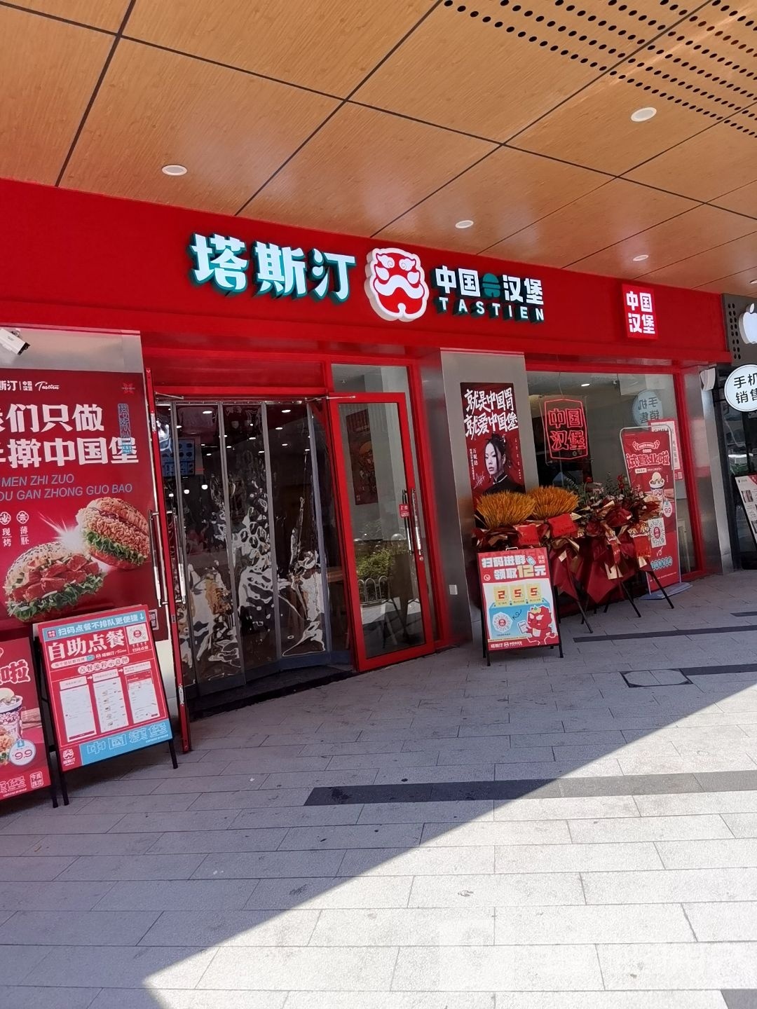 塔斯汀中国函堡(吾悦广场宿城店)