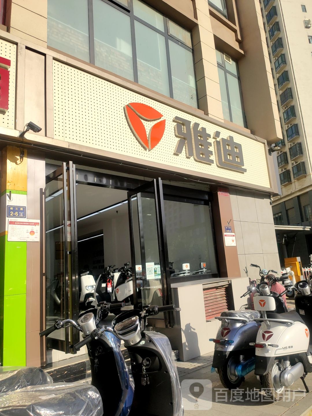 雅迪电动车(经三路店)