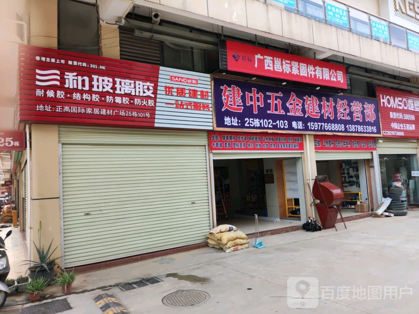 建业五金建材经营部