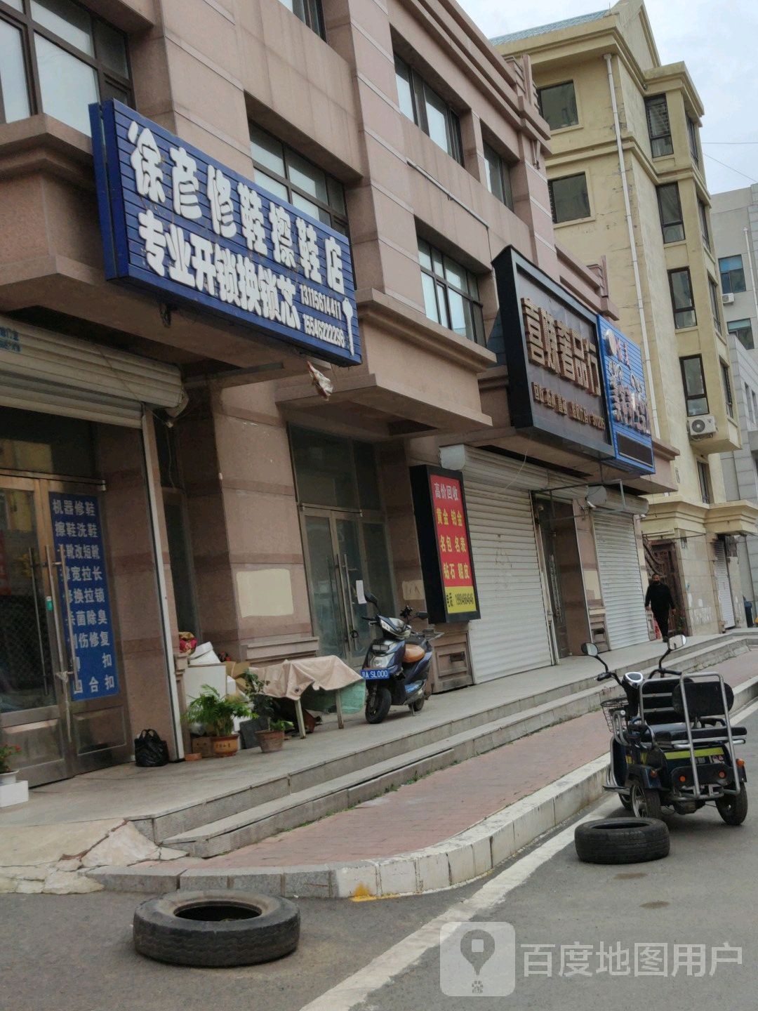 徐彦修鞋擦鞋店