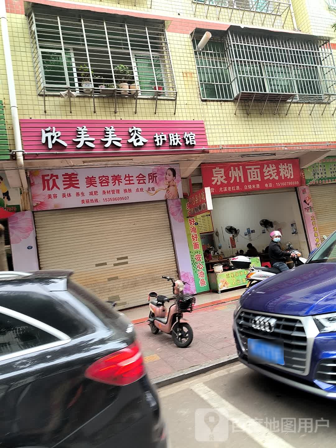 欣美整容护肤馆