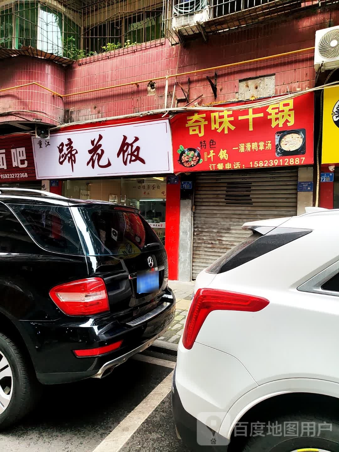 重江蹄花饭店
