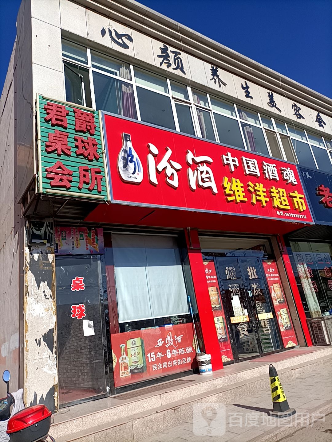 玻妃养生美容会所