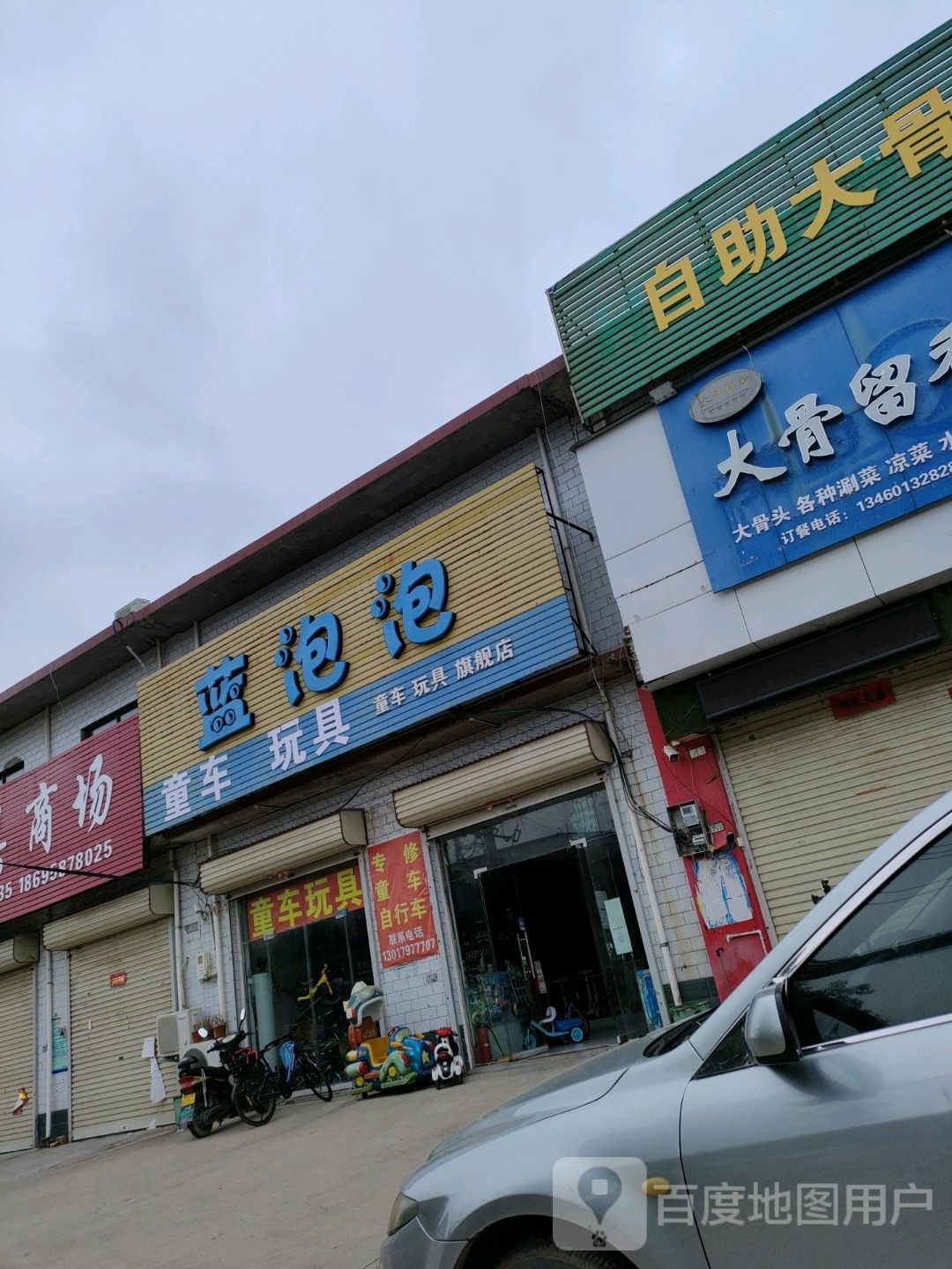 荥阳市蓝泡泡童车玩具旗舰店