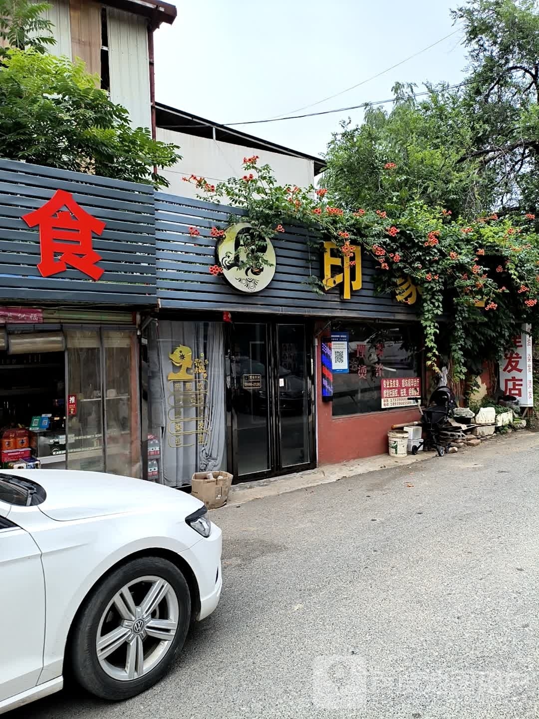 泌阳县印象造型(迎宾路店)