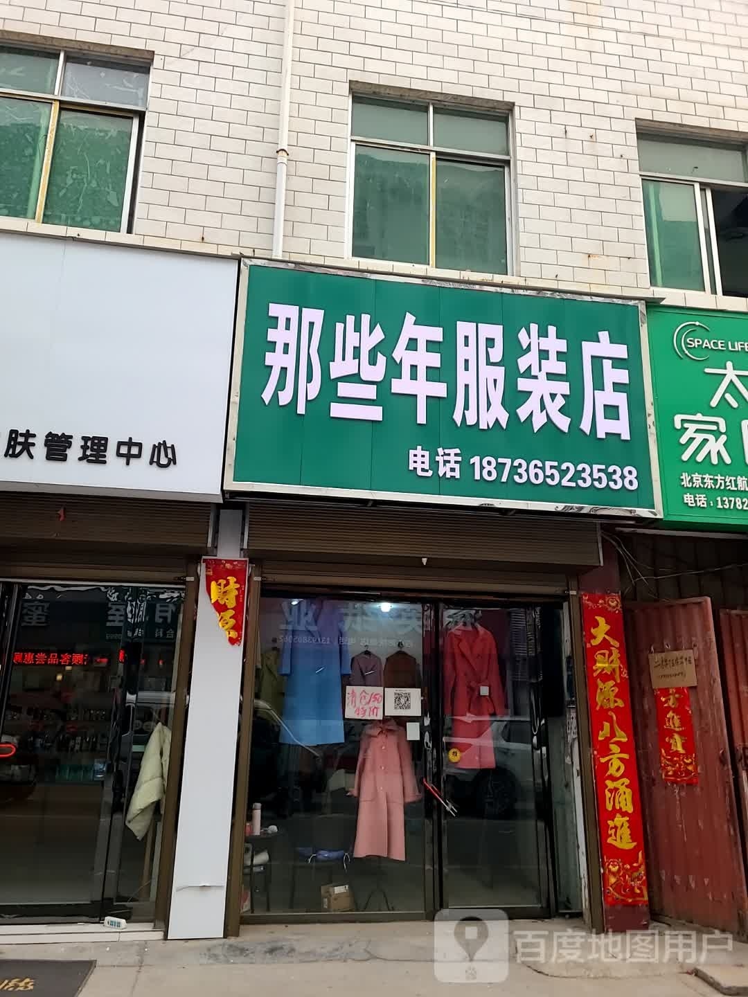 那些年服装店