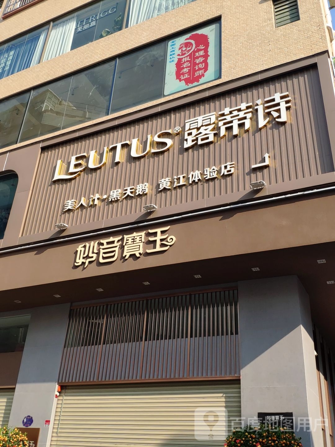 妙音宝玉