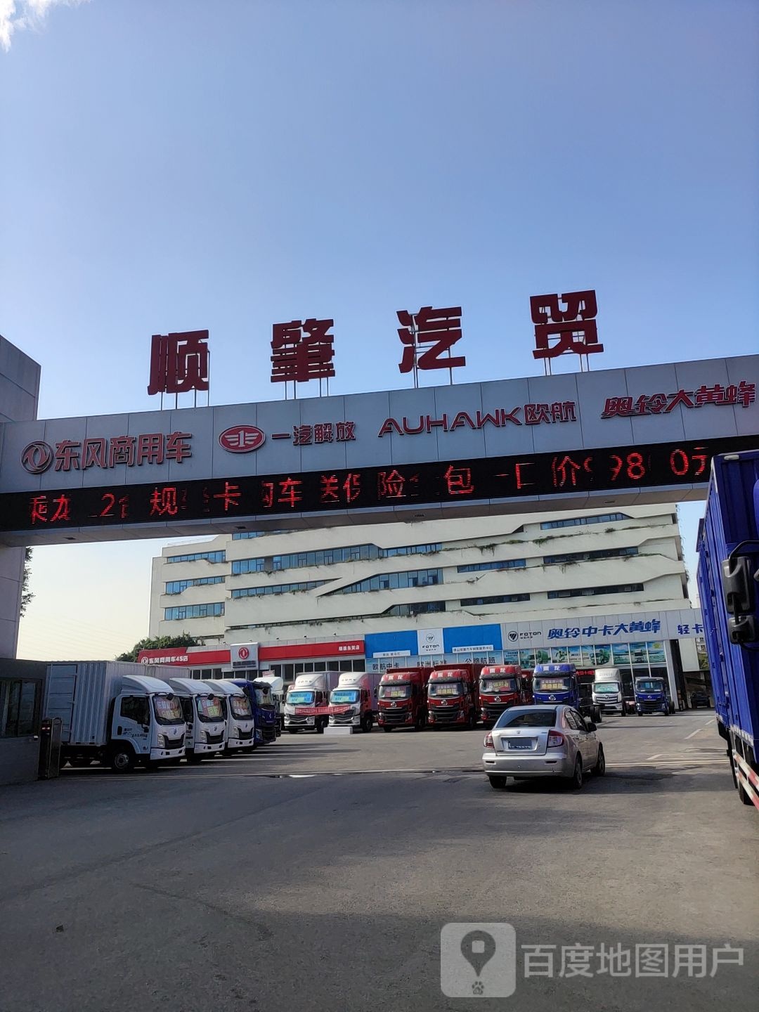 顺肇汽贸