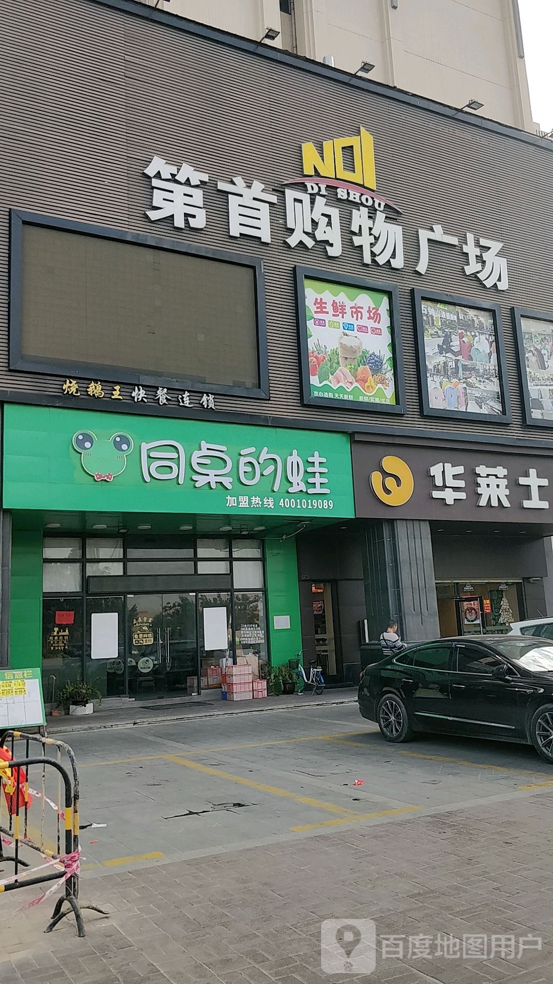 第首购物广场