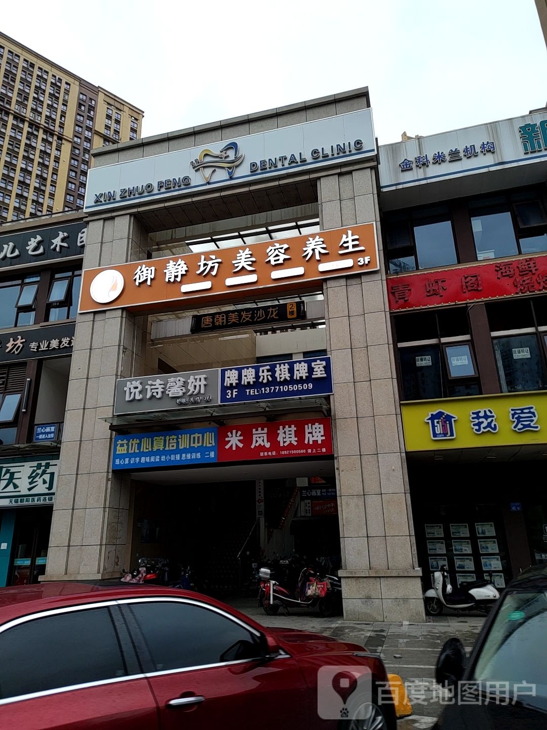唐朝美发沙龙(米兰花园店)