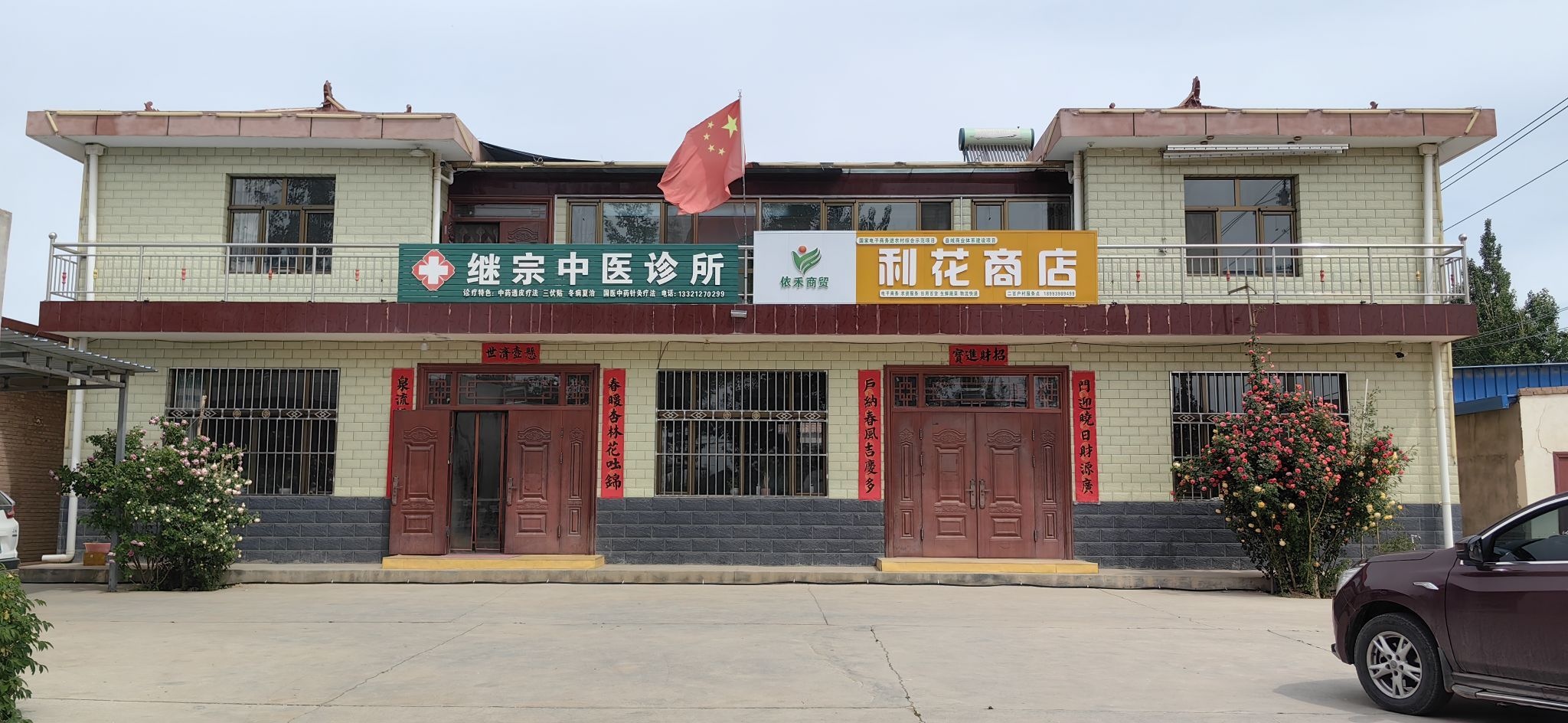 继宗中医诊所