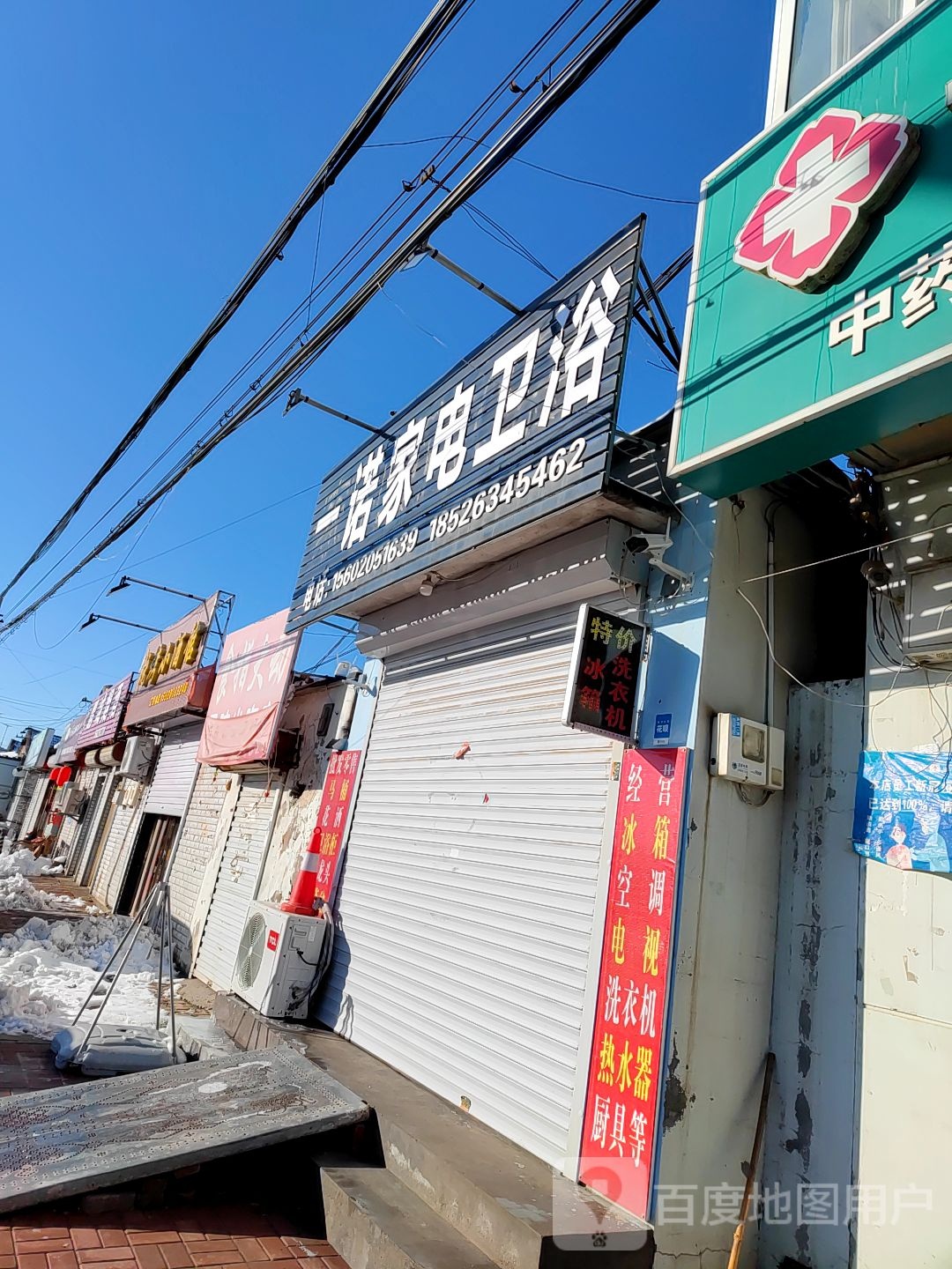 一诺家电卫浴