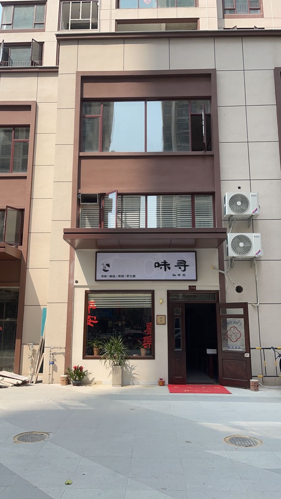 味寻私房菜(交投御珑湾店)
