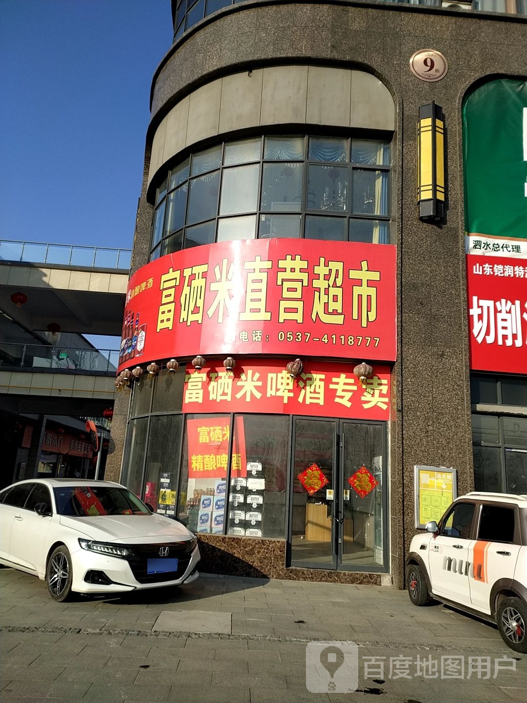 富硒米直营超市