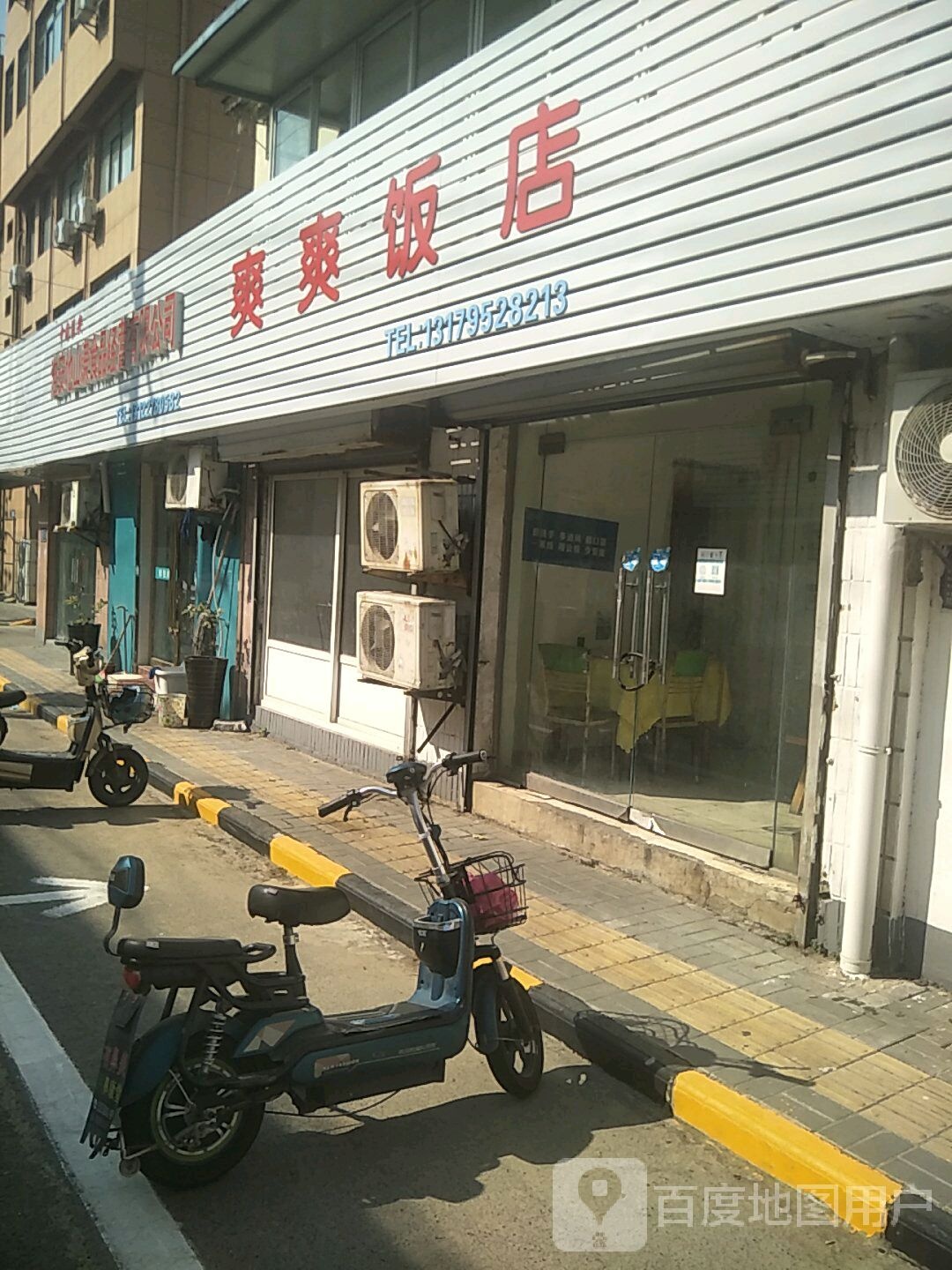 爽爽返点(淮航小区店)