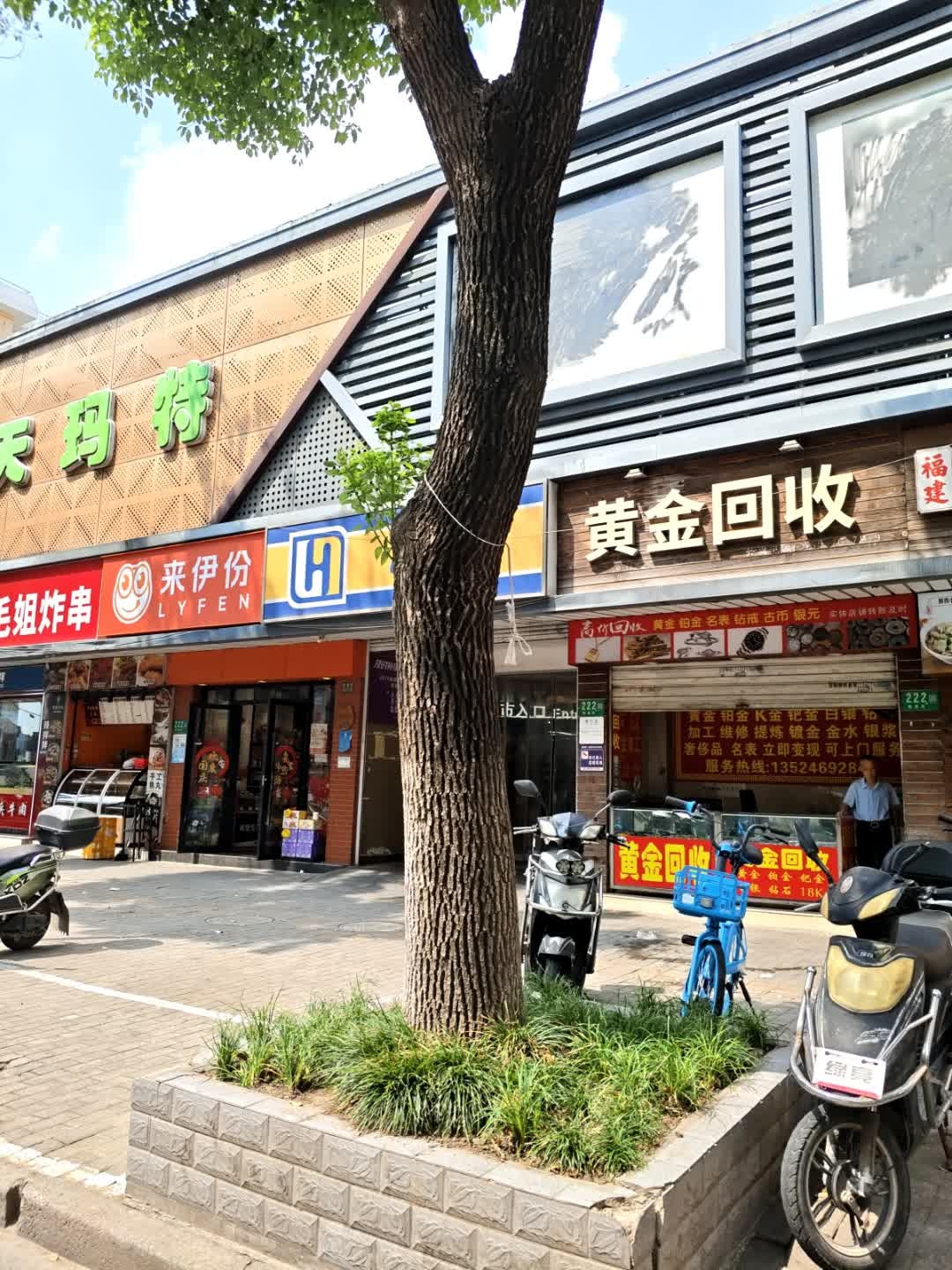 黄金回收(曹建路店)