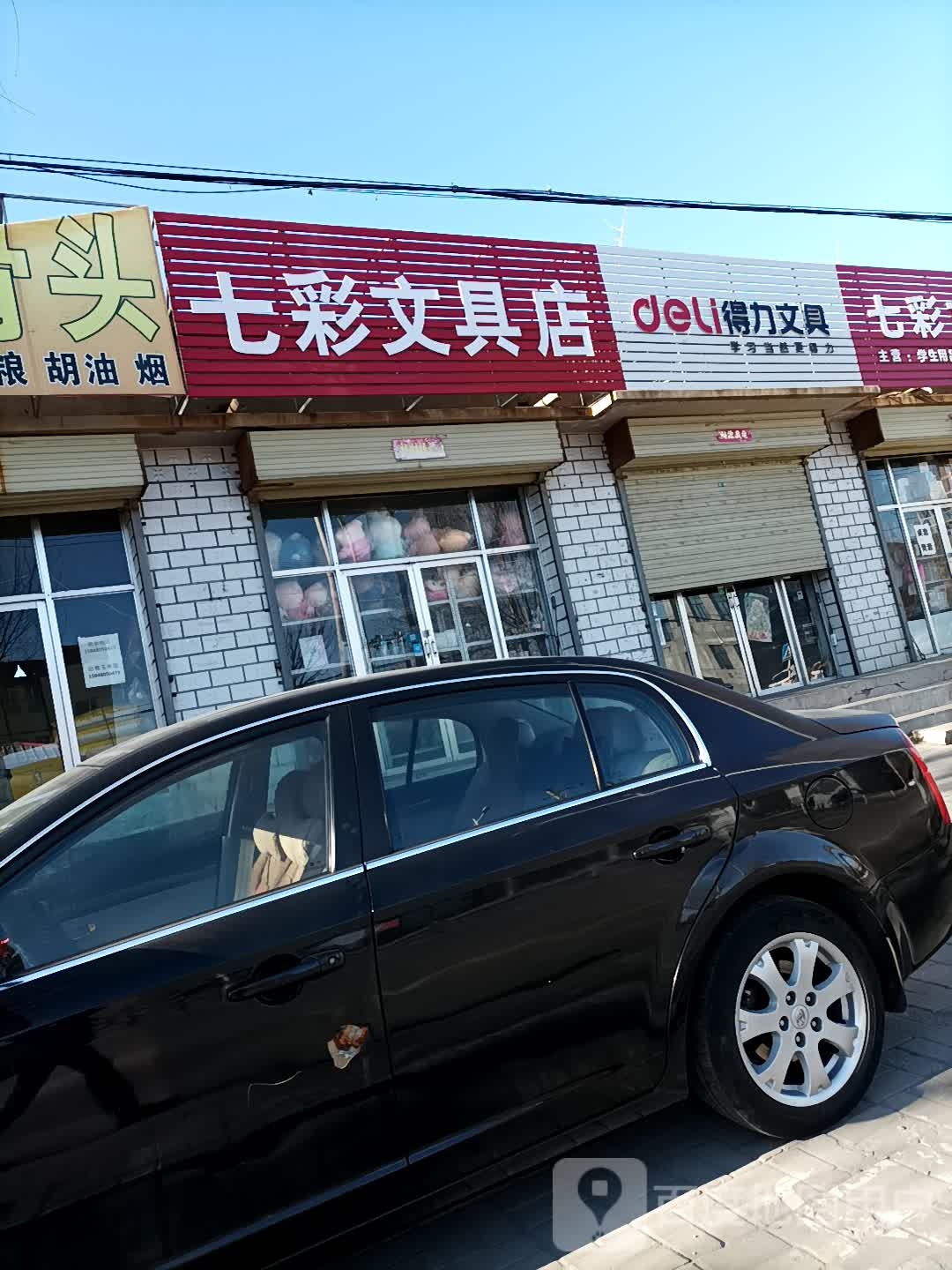 七彩文具店