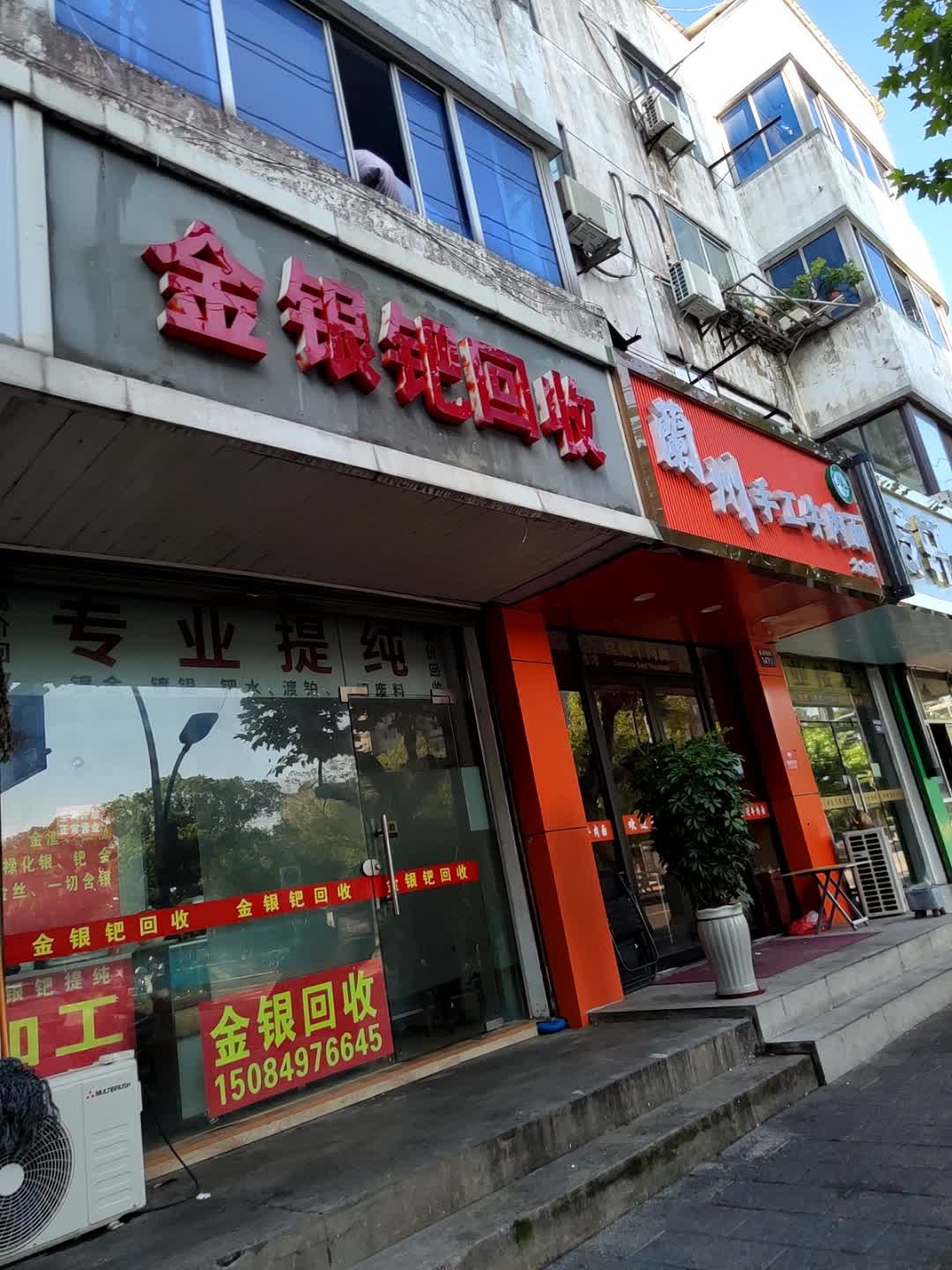 金银钯回收