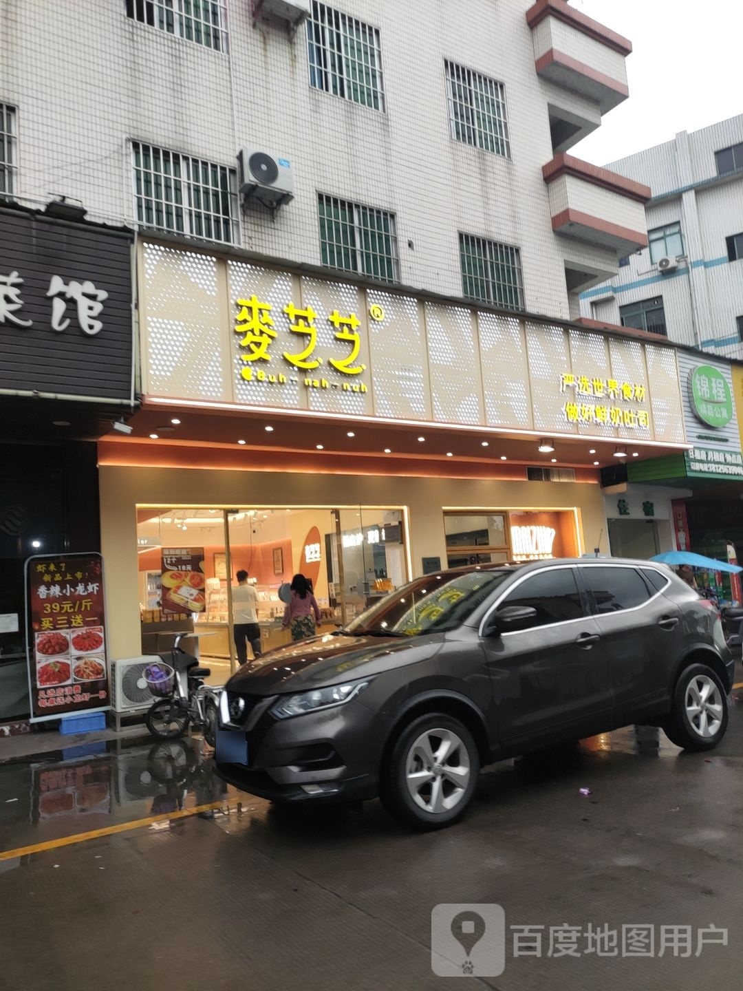 麦芝芝(马龙店)