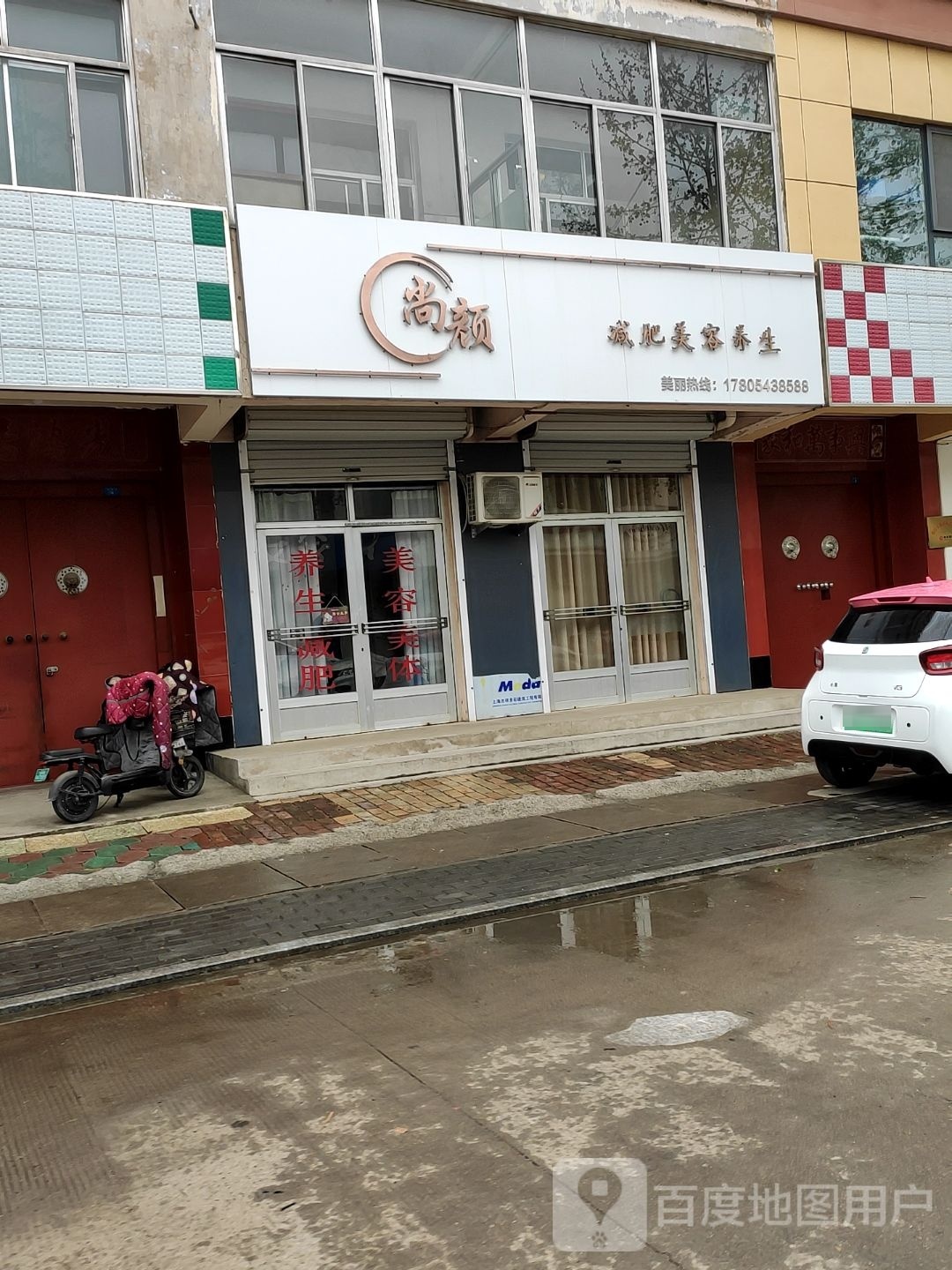 尚颜减肥美荣