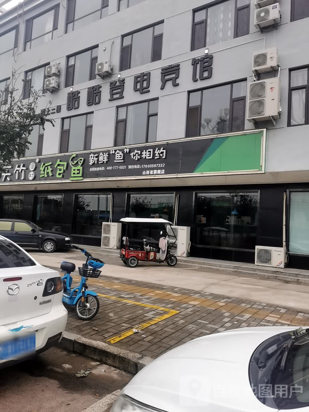 酷酷登电竞馆