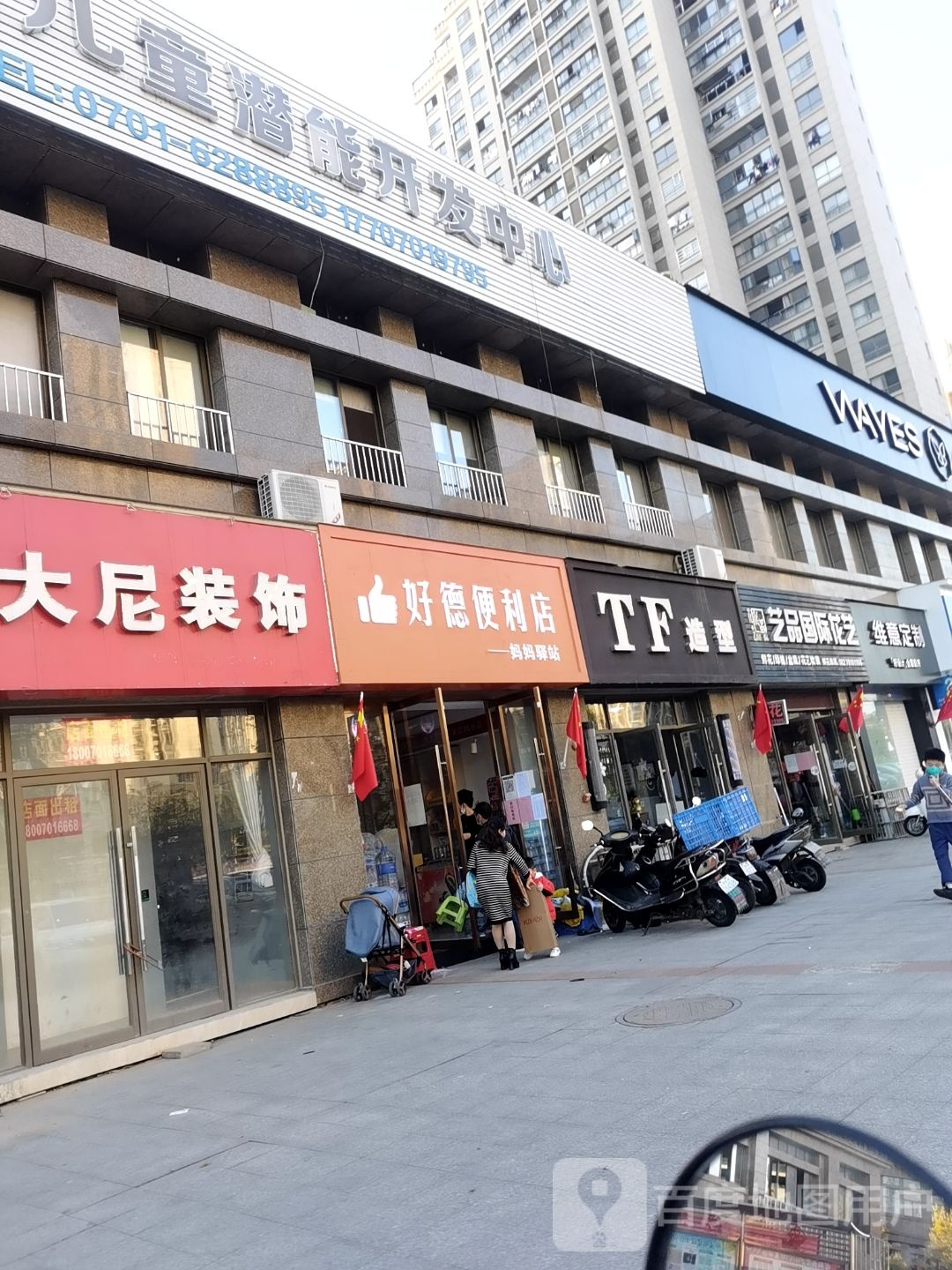 好德便利店(上清路店)