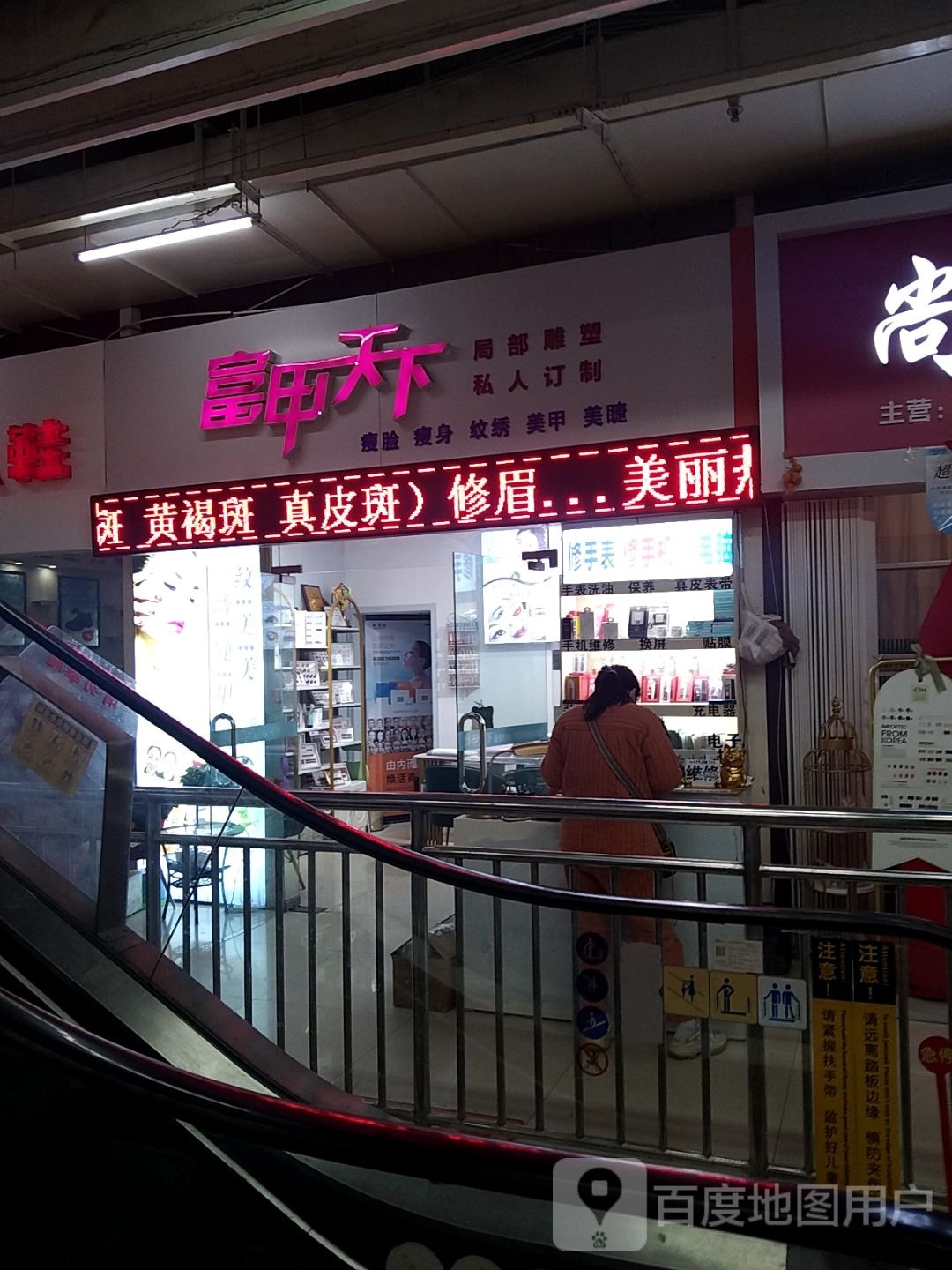 富甲天下(沃尔玛店)