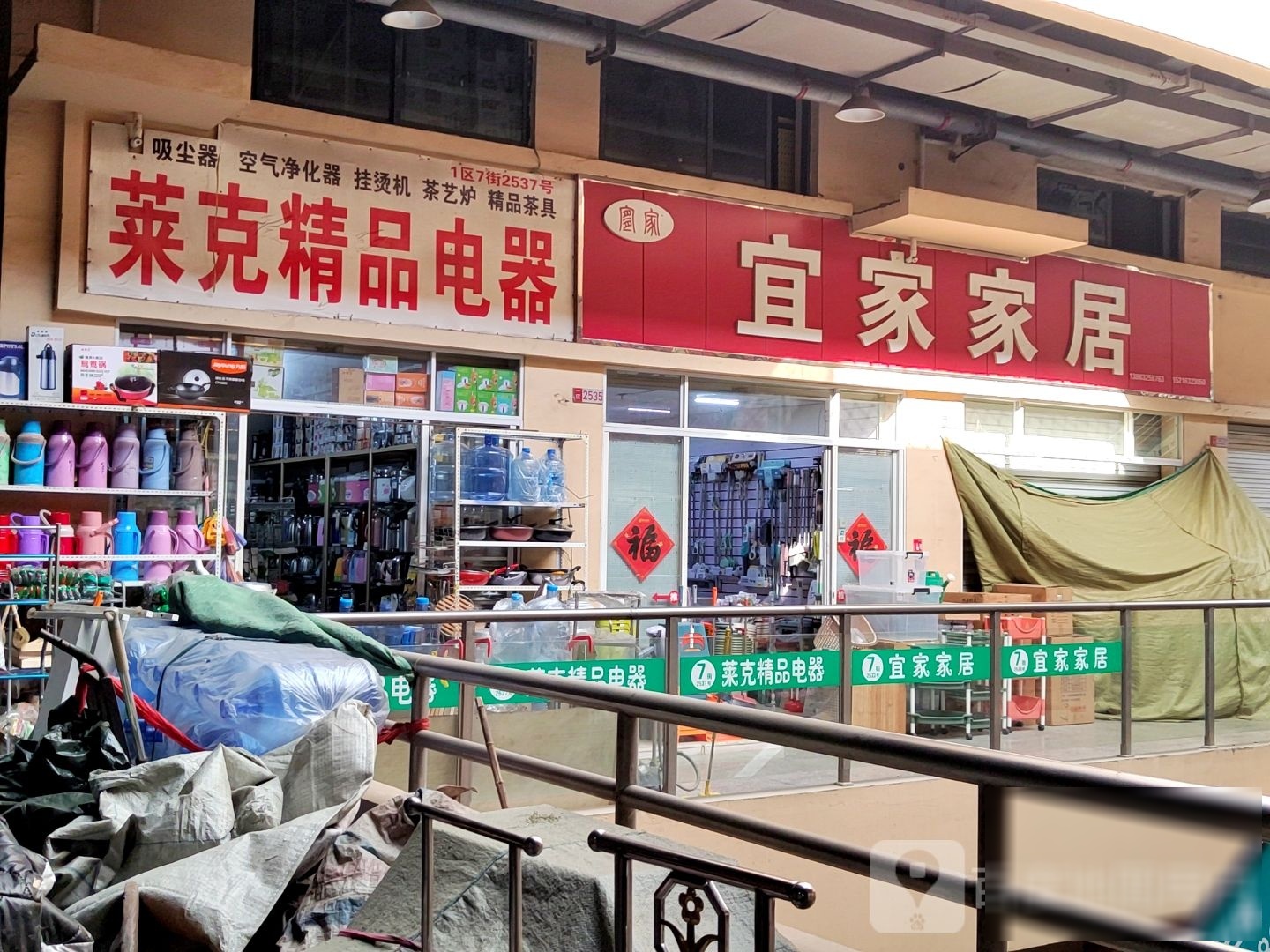 莱克精平电器(真爱商城1区店)