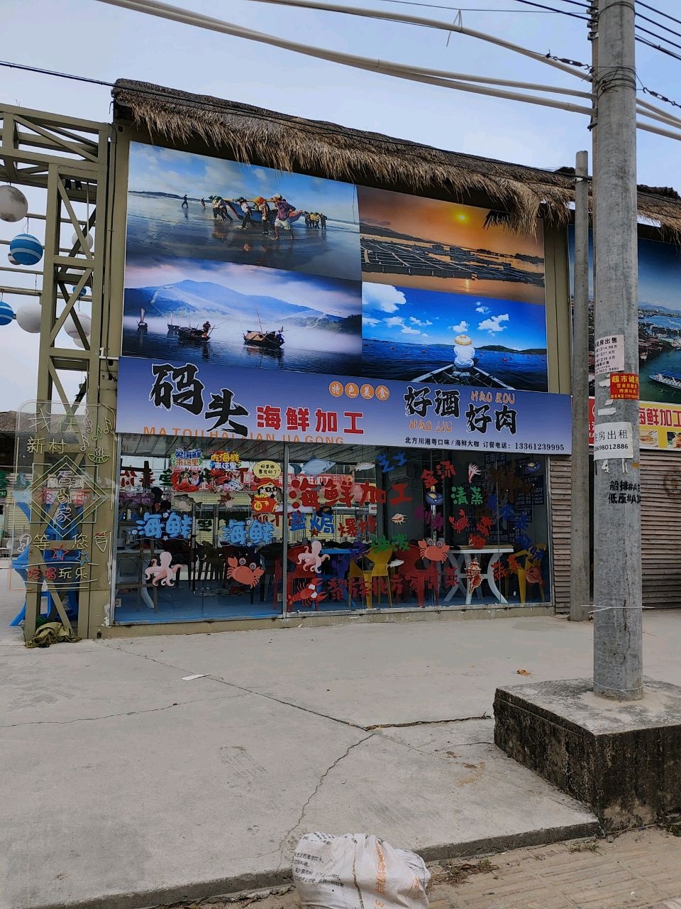 码头海鲜加工