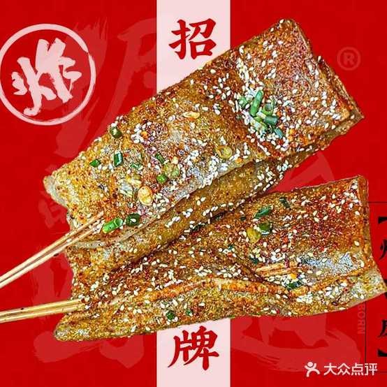 倔强的味道(香辣炸串国贸店)