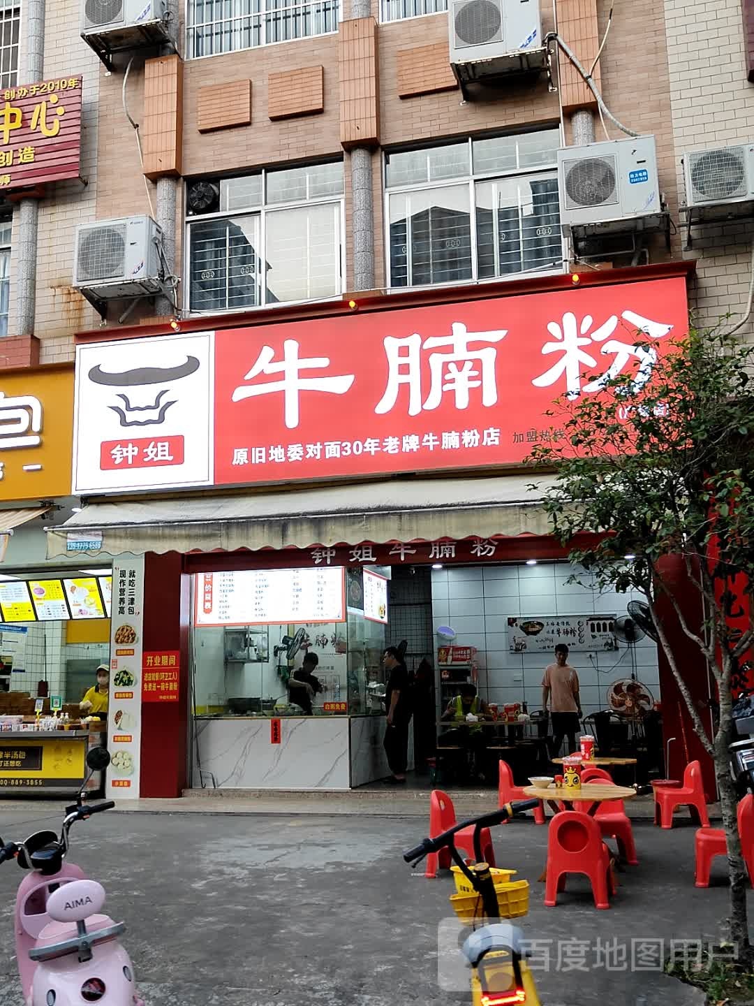 钟姐牛腩粉(金棠路店)