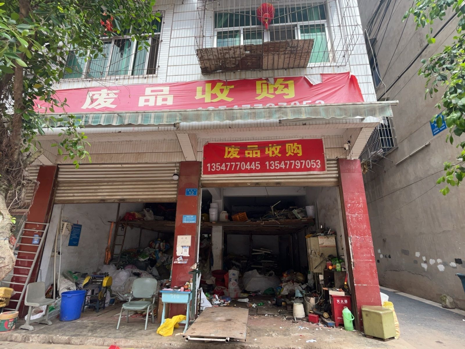 姚大哥废品收购站
