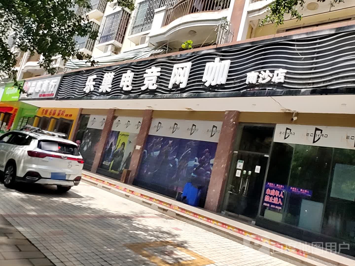 乐巢电竞网咖(南沙店)