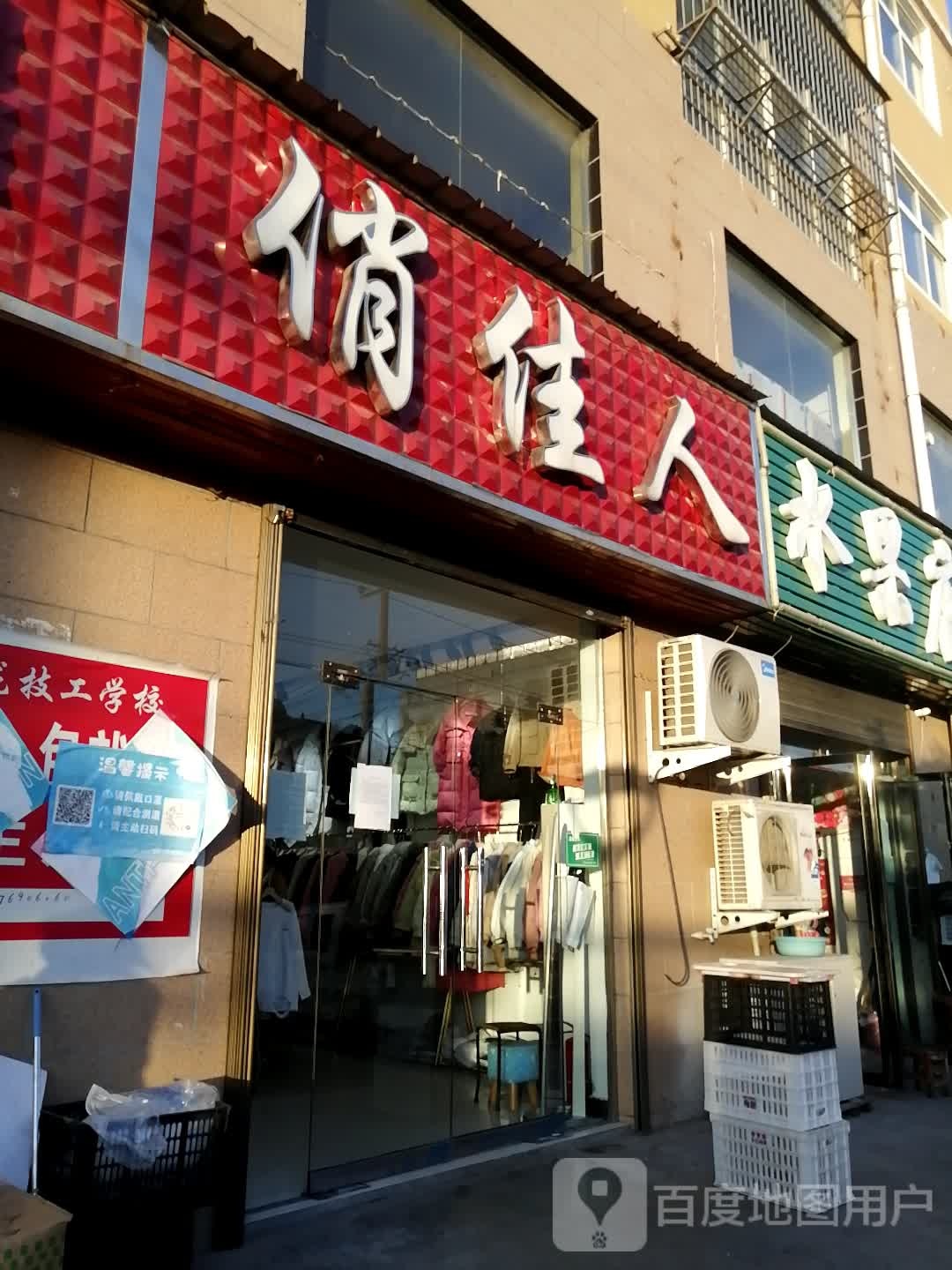 登封市东华镇天天鲜水果店(东华大道店)