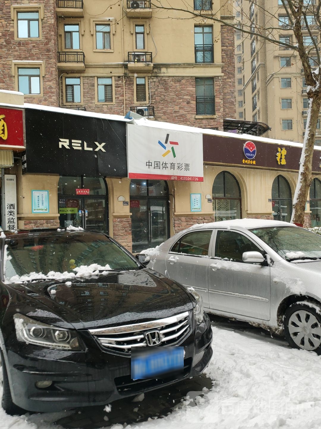 悦刻RELX专卖店(远大理想城店)