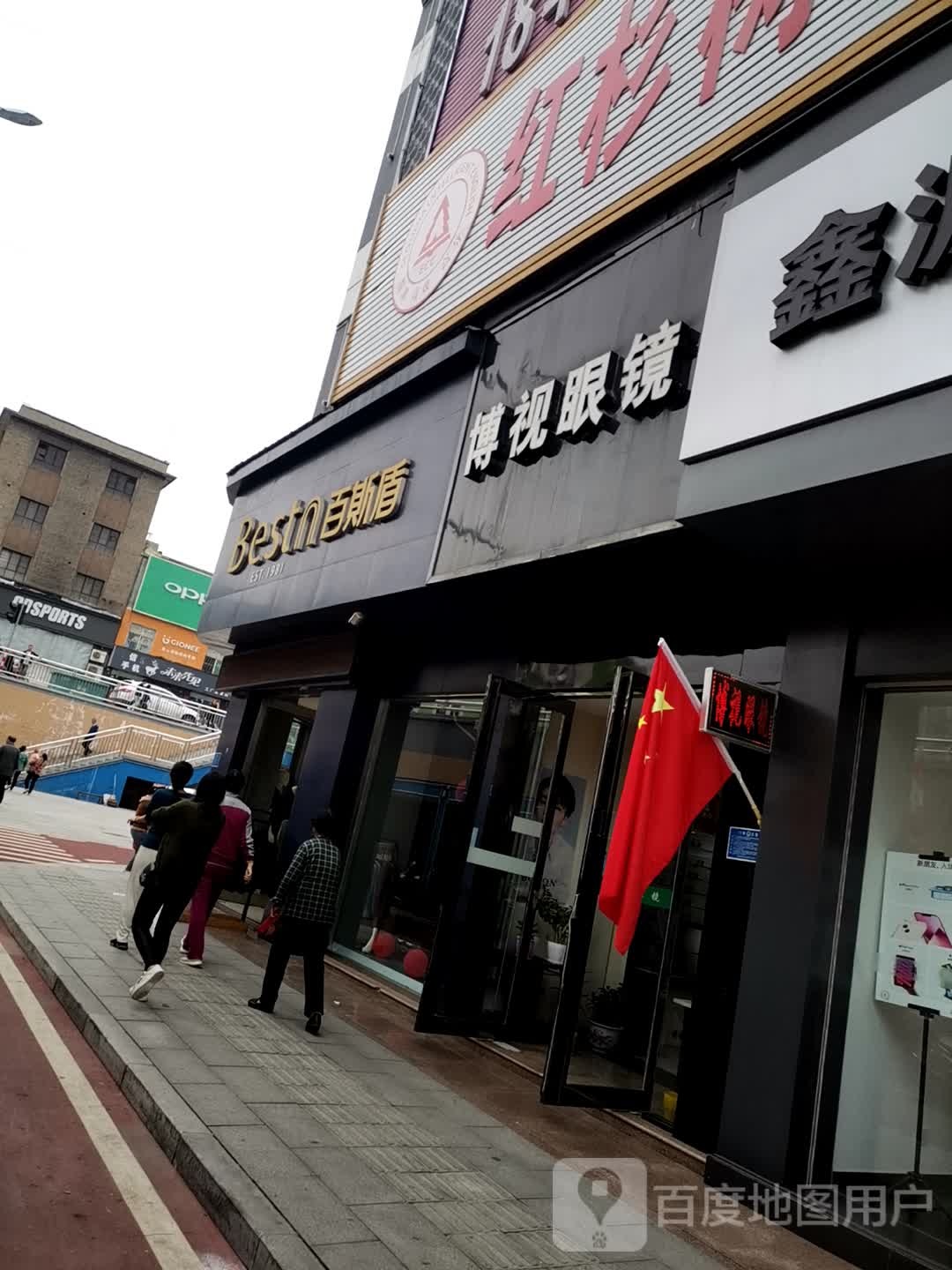 博视眼睛(南城西街店)