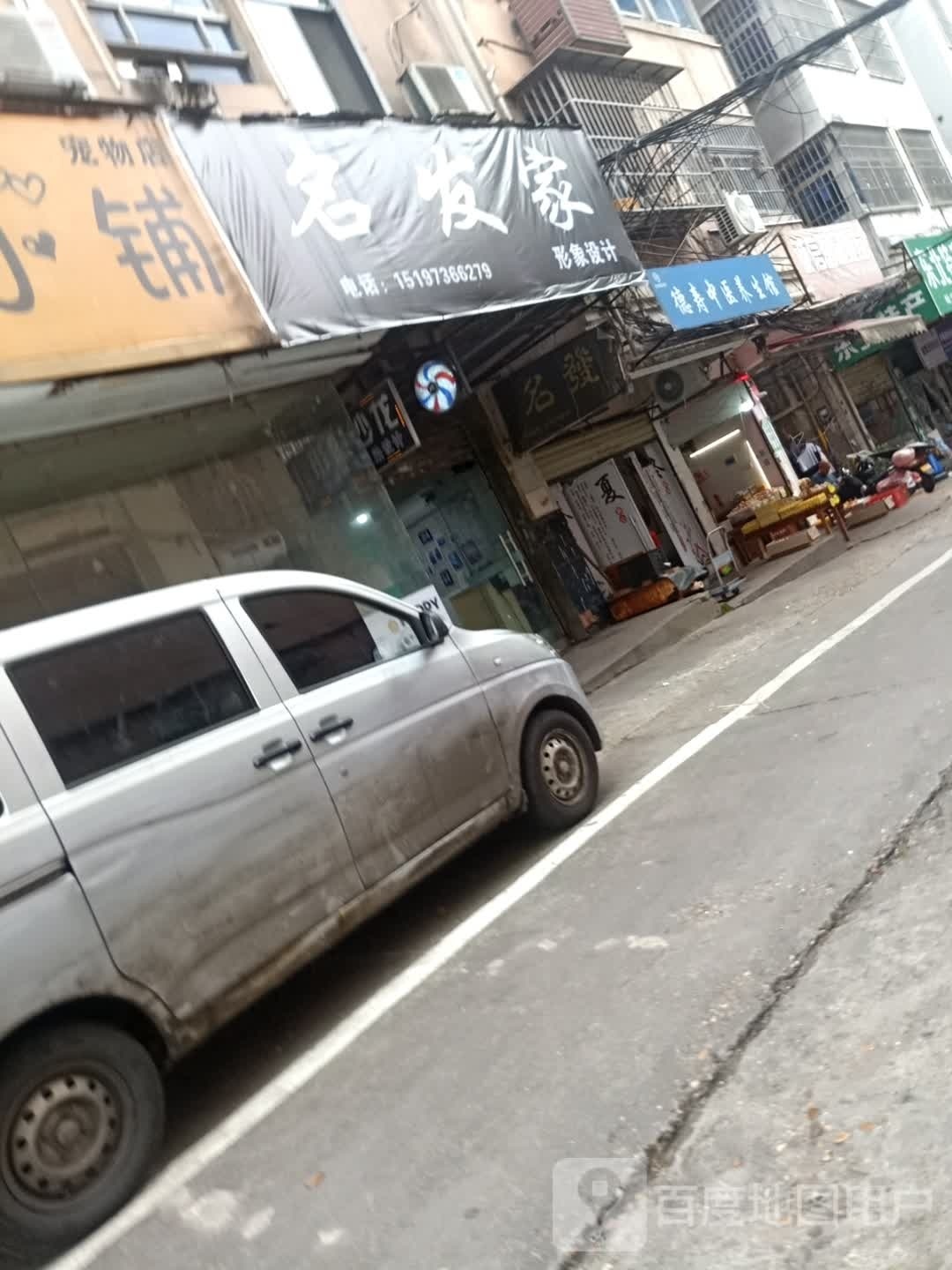 名发家形象沙龙(泰山东路店)